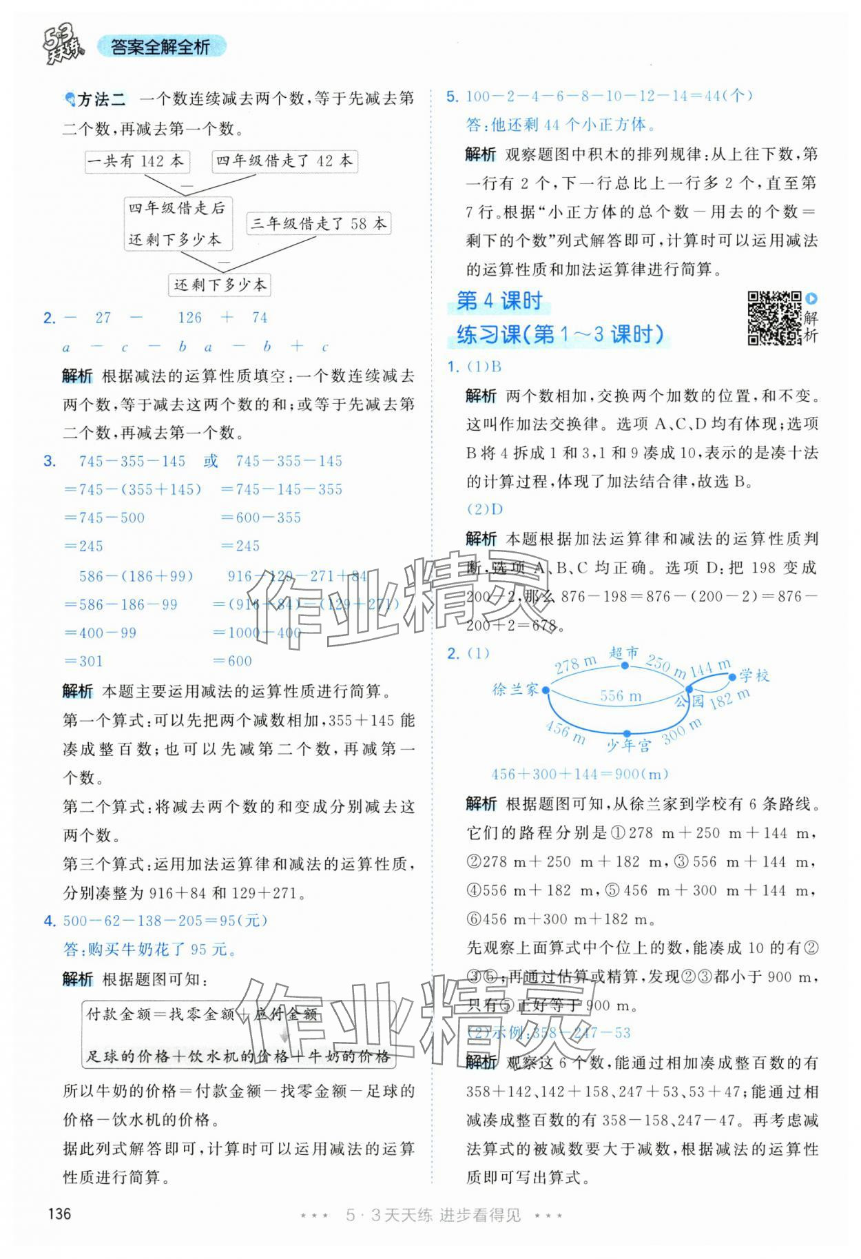 2025年53天天练四年级数学下册人教版&nbsp;第12页