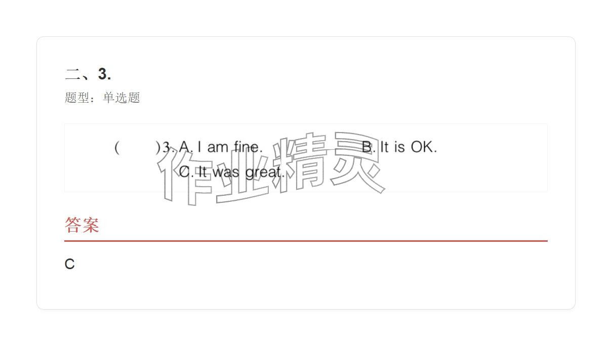 2025年学业水平评价五年级英语上册外研版&nbsp;参考答案第4页