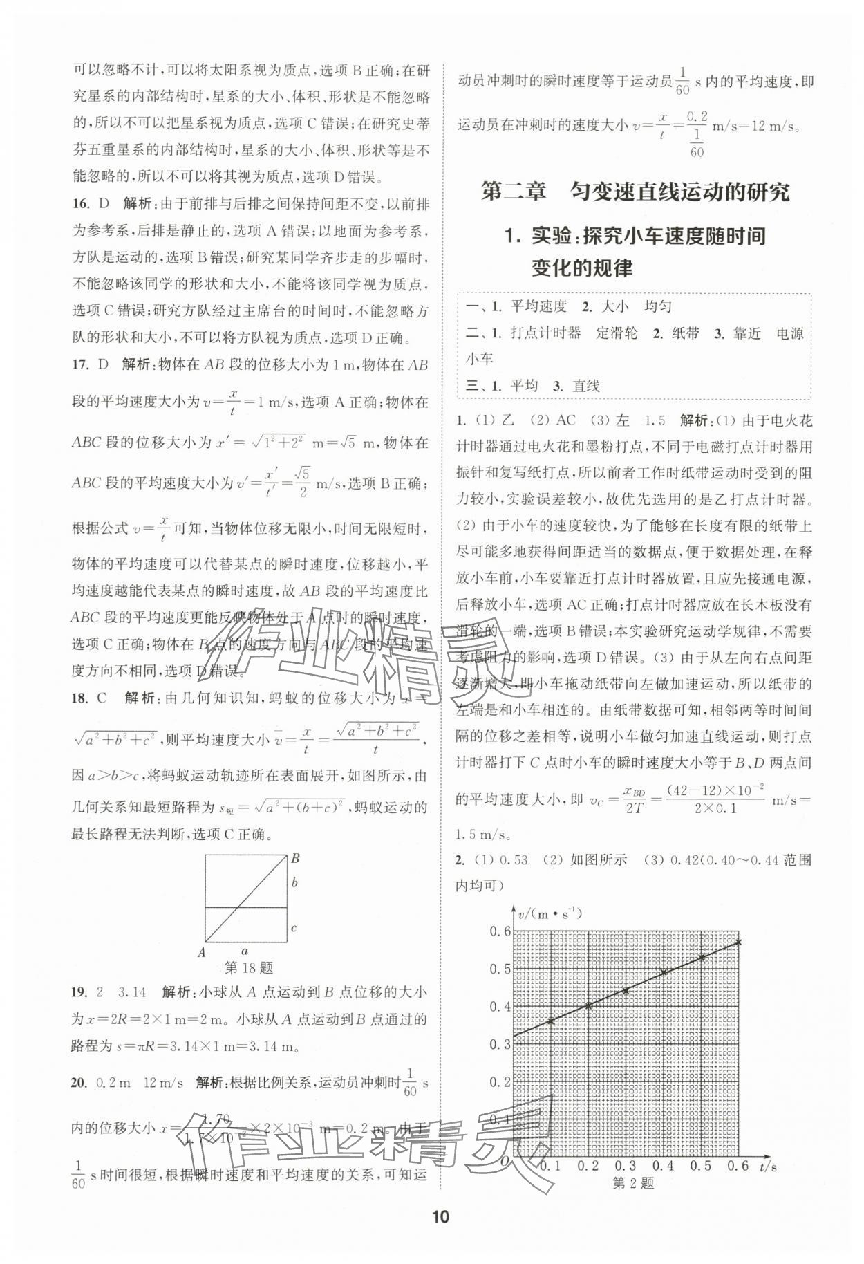 2023年通城学典课时作业本高中物理必修第一册人教版江苏专版&nbsp;第10页
