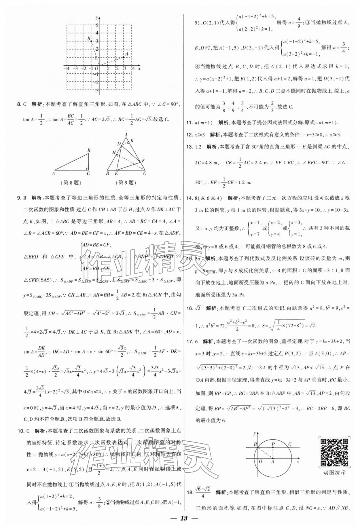 2026年锁定中考江苏十三大市中考试卷汇编数学&nbsp;第13页