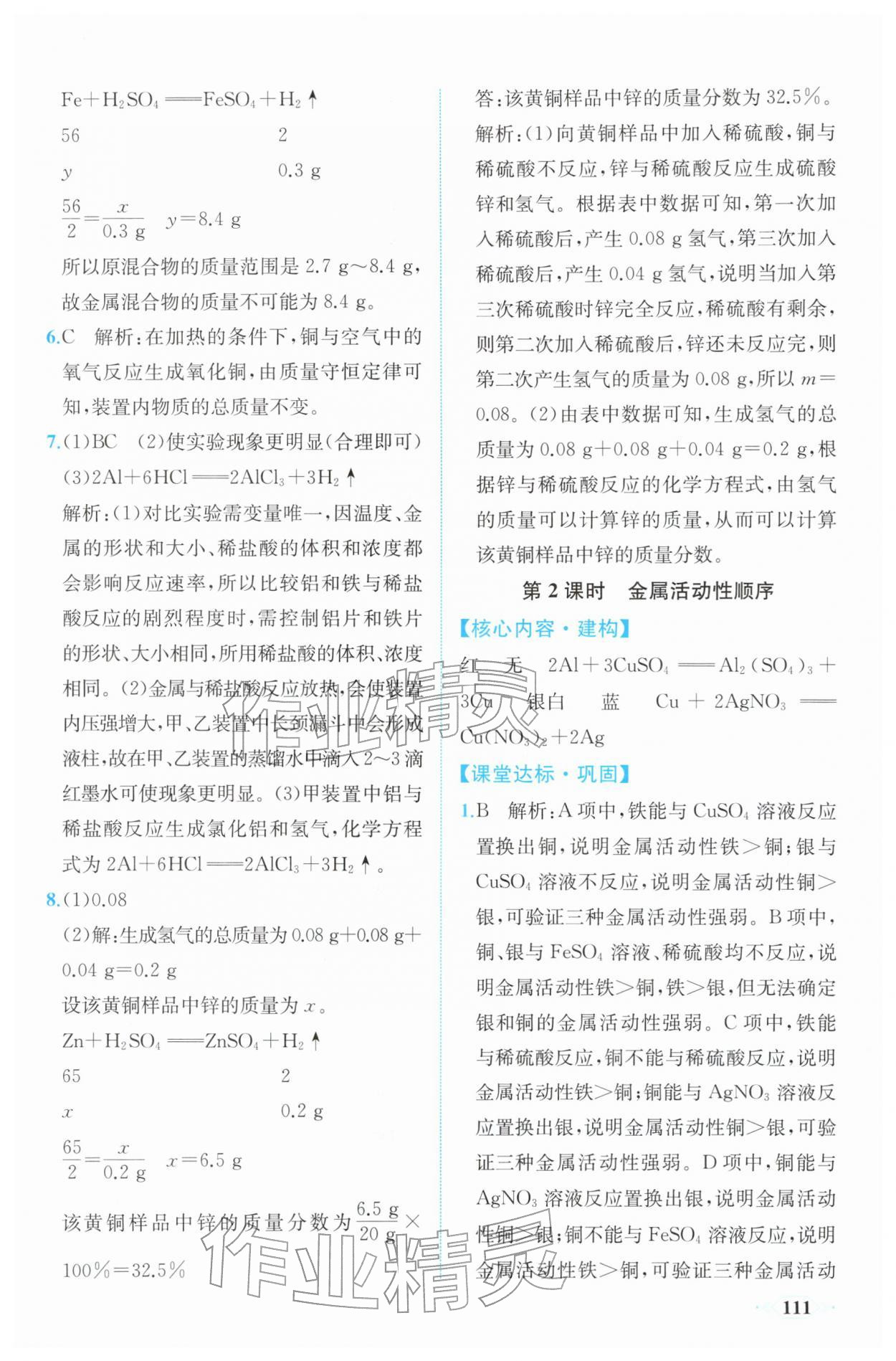 2026年同步导学与优化训练九年级化学下册人教版&nbsp;第3页