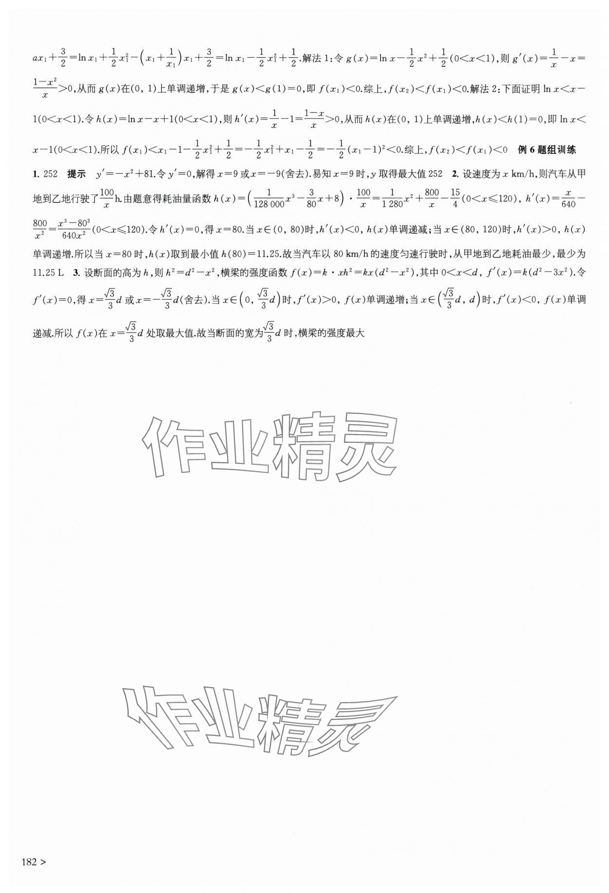 2025年凤凰新学案高中数学选择性必修第一册苏教版&nbsp;第36页