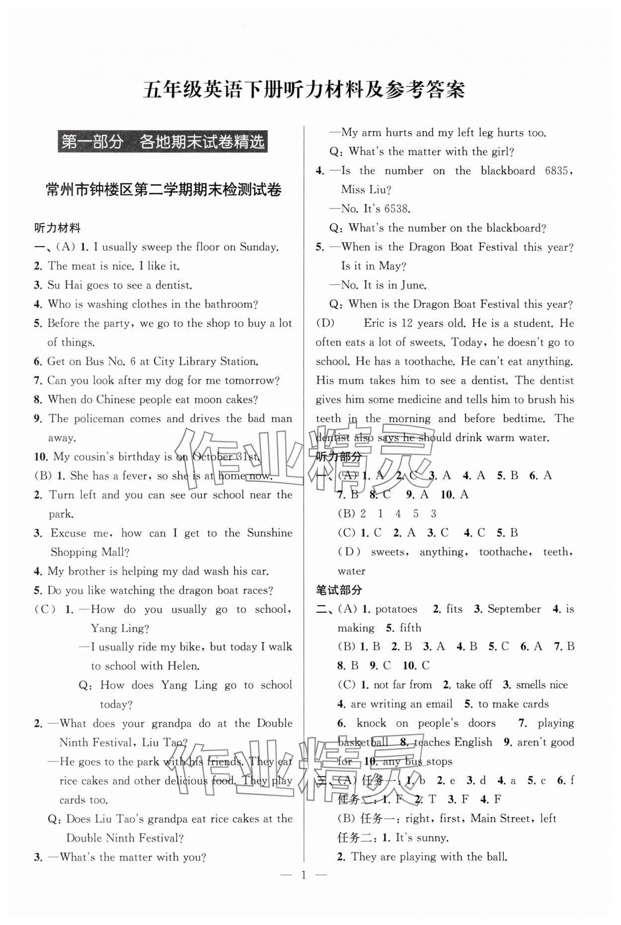 2025年超能学典各地期末试卷精选五年级英语下册译林版&nbsp;参考答案第1页