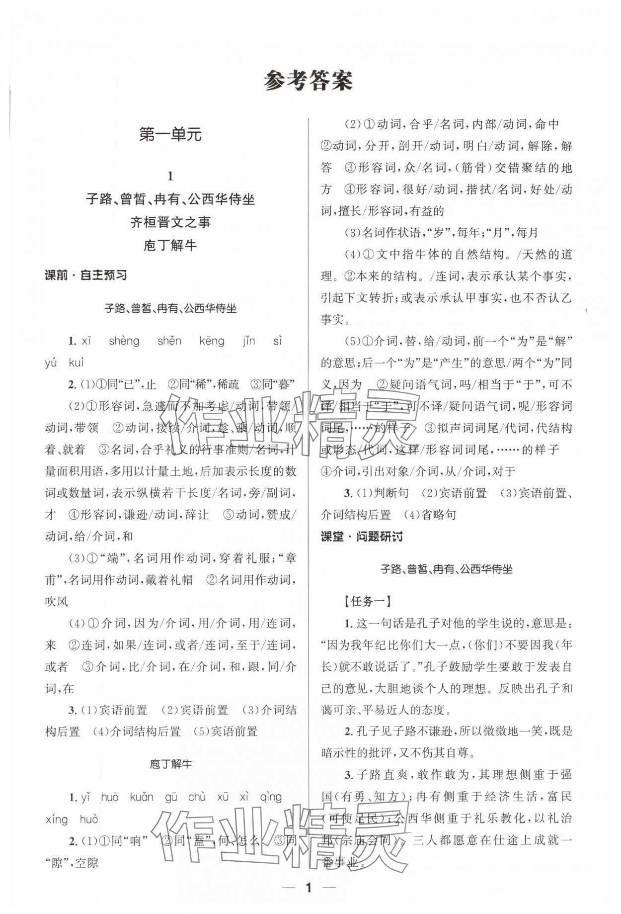 2025年高中同步练习册语文必修下册人教版&nbsp;第1页