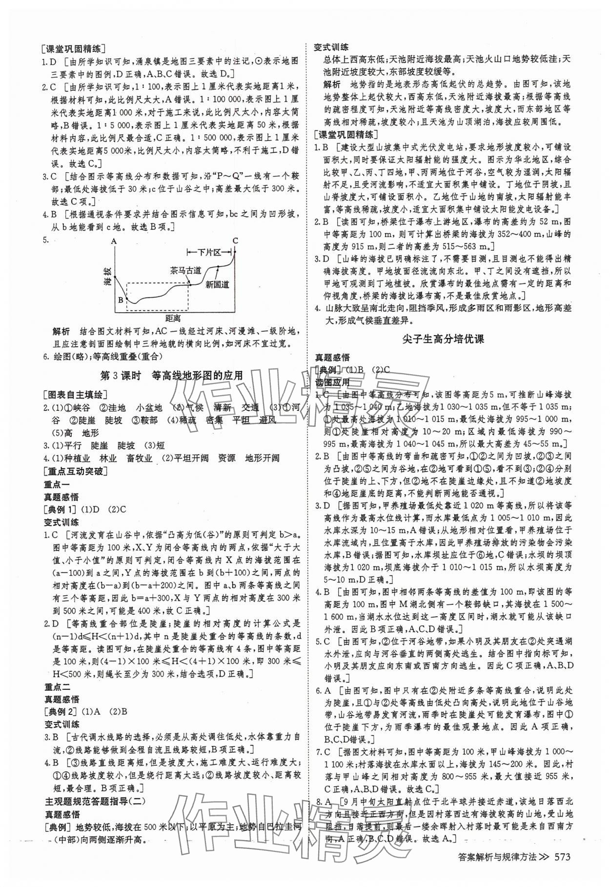 2025年创新设计高考总复习高中地理湘教版&nbsp;第5页