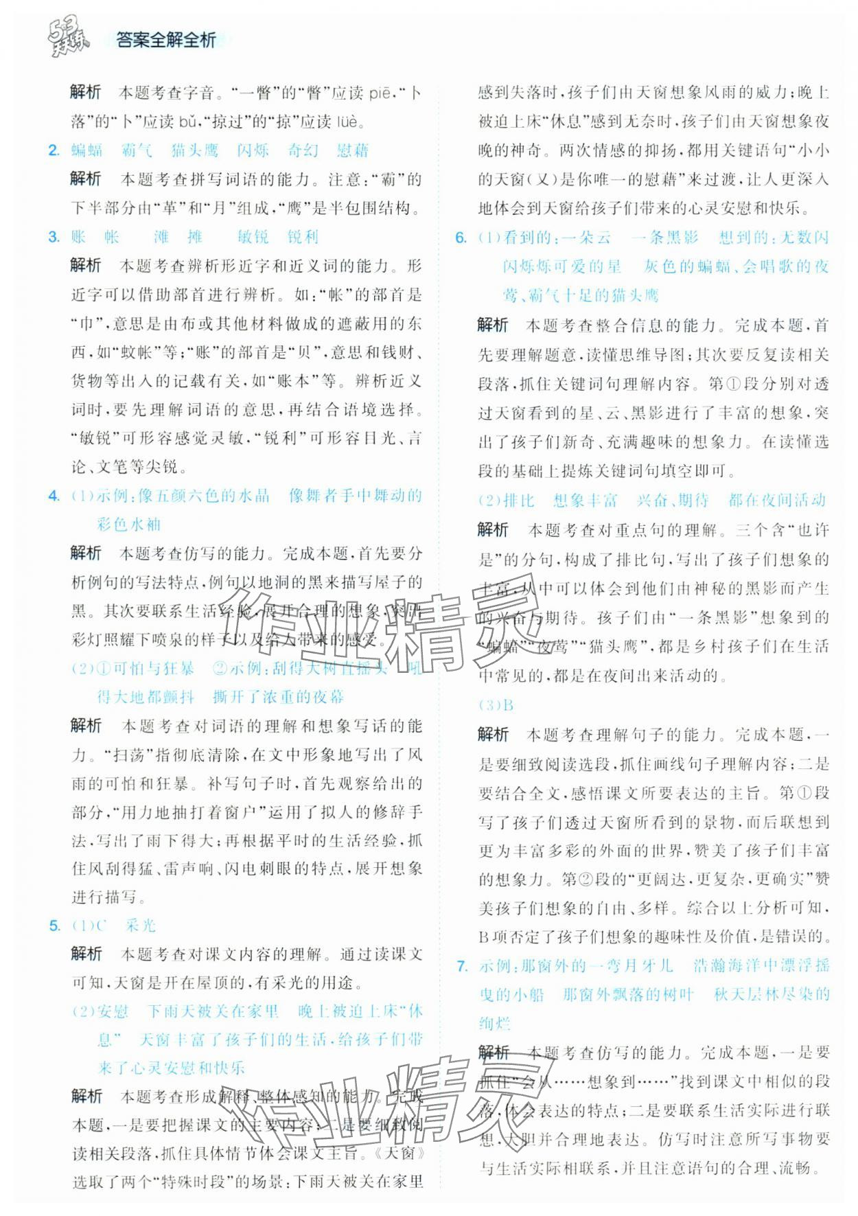 2025年53天天练四年级语文下册人教版&nbsp;第4页