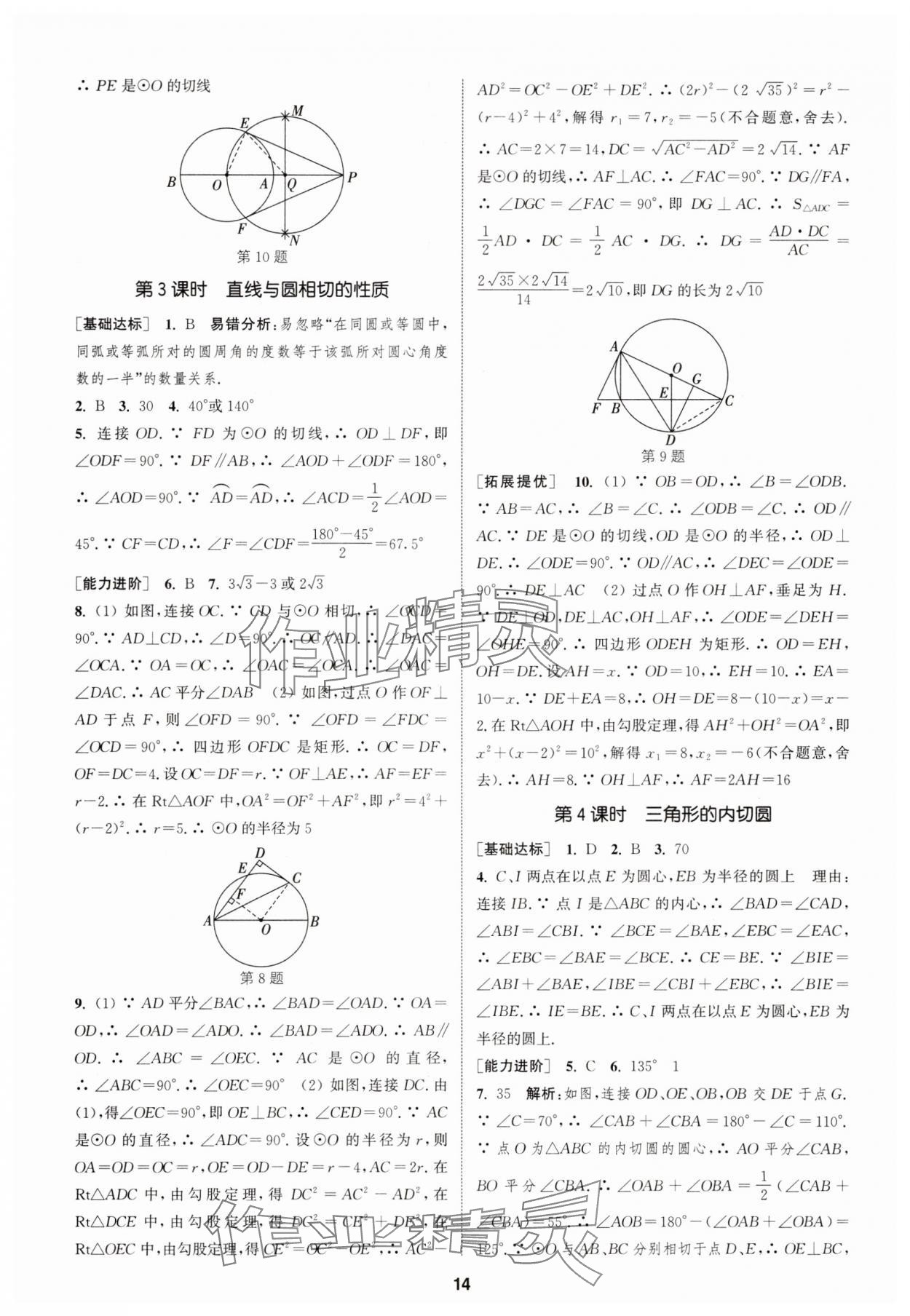 2025年金钥匙提优训练课课练九年级数学上册江苏版徐州专版&nbsp;第14页