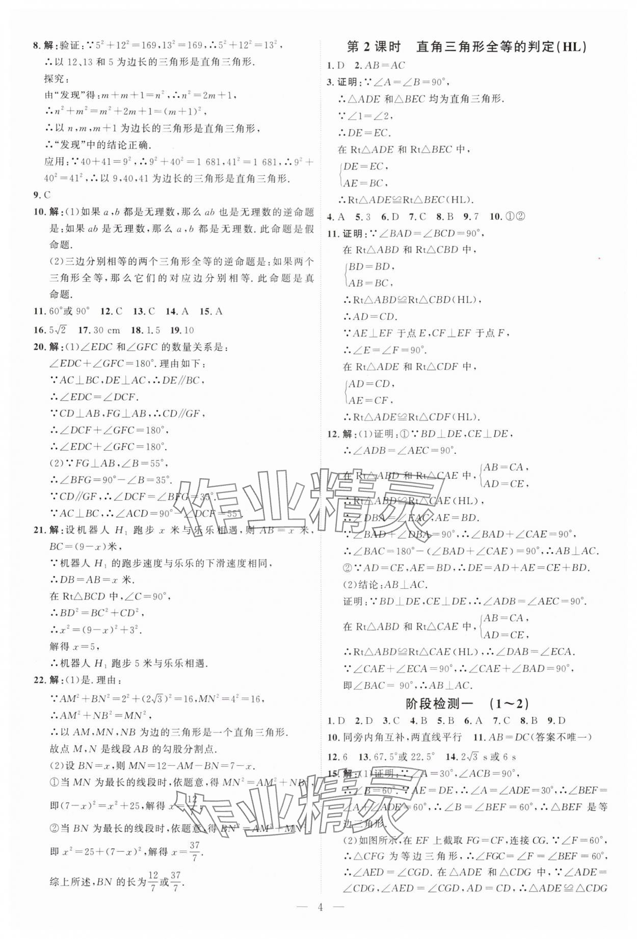 2025年优加学案课时通八年级数学下册北师大版&nbsp;第4页