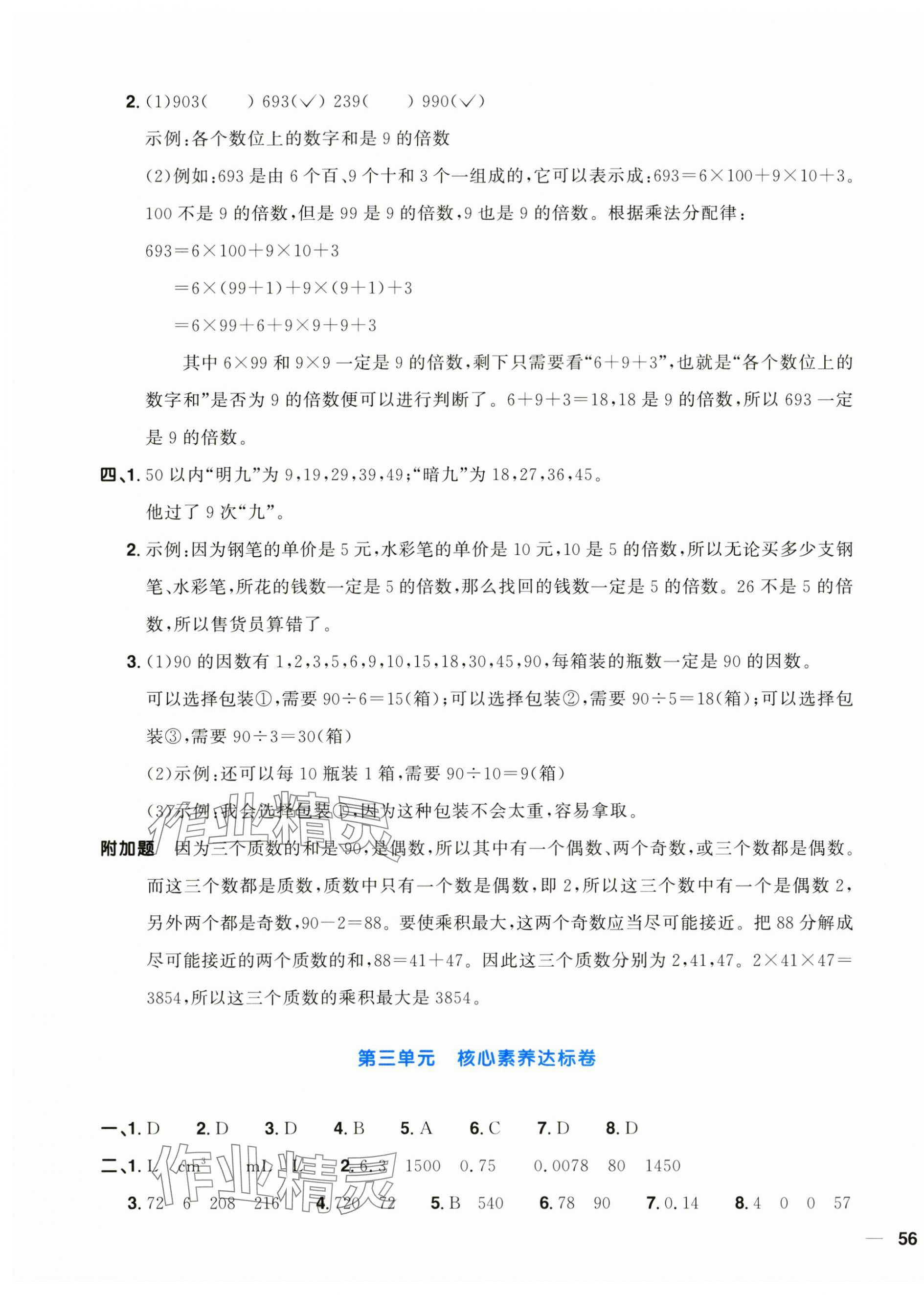 2025年阳光同学一线名师全优好卷五年级数学下册人教版&nbsp;第3页