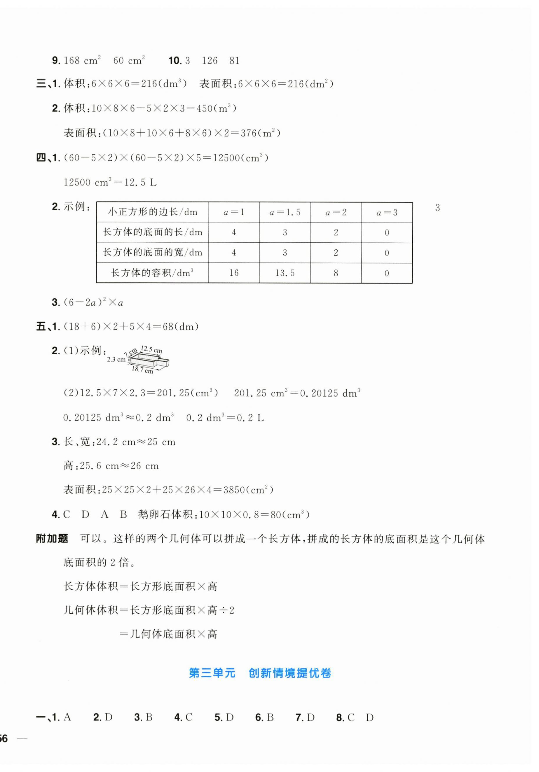 2025年阳光同学一线名师全优好卷五年级数学下册人教版&nbsp;第4页