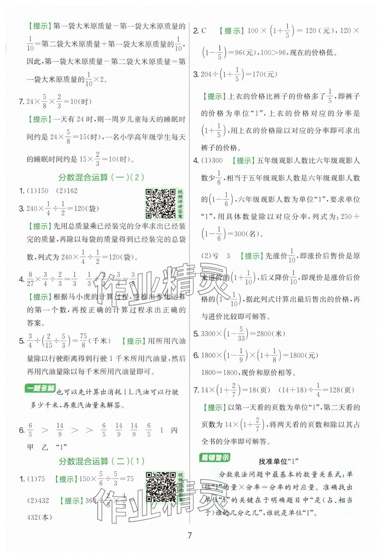 2025年实验班提优训练六年级数学上册北师大版&nbsp;参考答案第7页