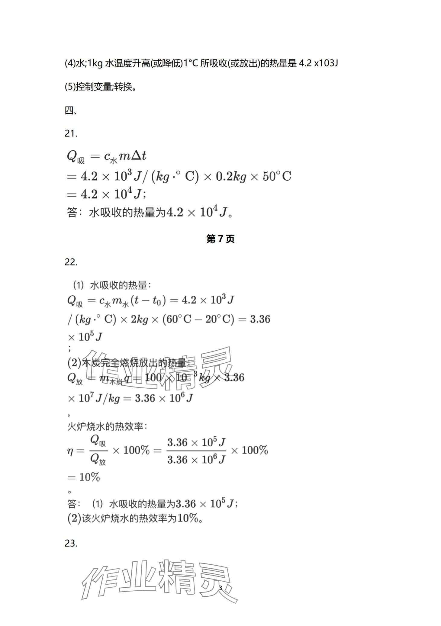 2024年寒假乐园海南出版社九年级物理&nbsp;第3页