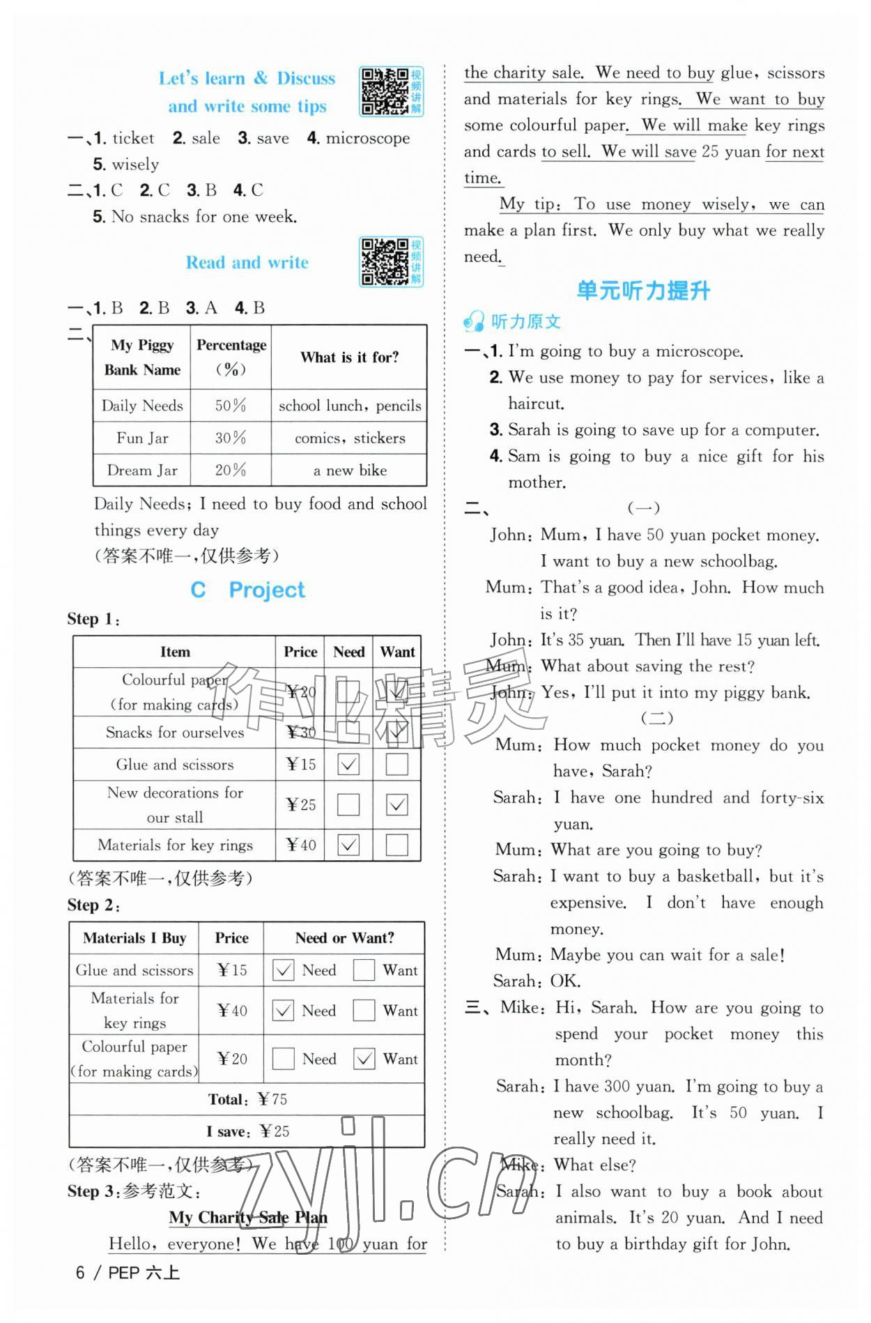 2026年阳光同学课时优化作业六年级英语上册人教版广东专版&nbsp;参考答案第6页
