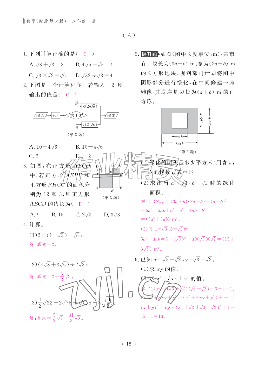 2026年作业本江西教育出版社八年级数学上册北师大版&nbsp;参考答案第18页