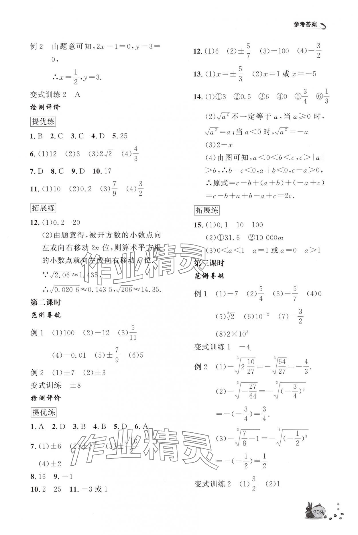 2025年新课程助学丛书八年级数学上册北师大版&nbsp;第7页