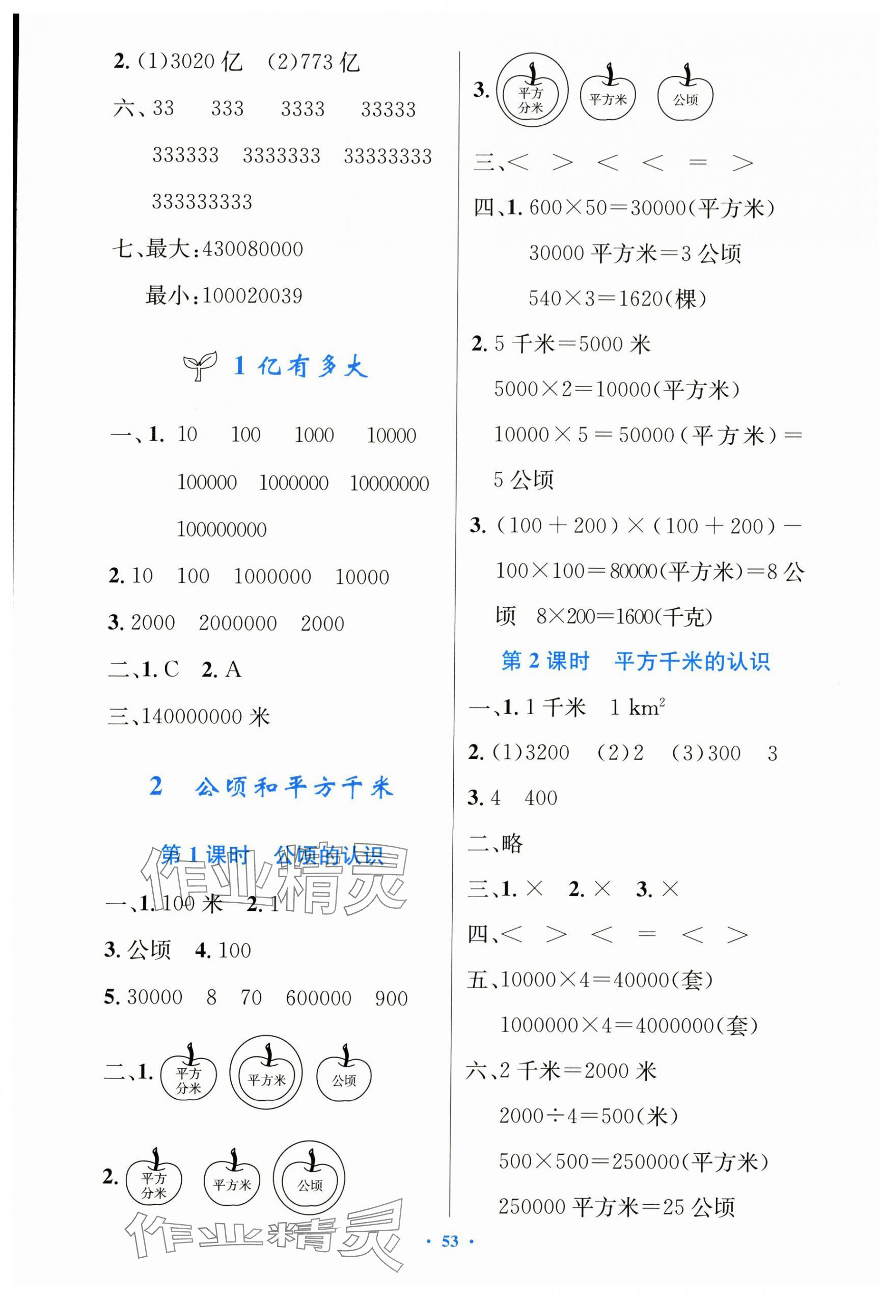 2024年同步测控优化设计四年级数学上册人教版增强&nbsp;第5页
