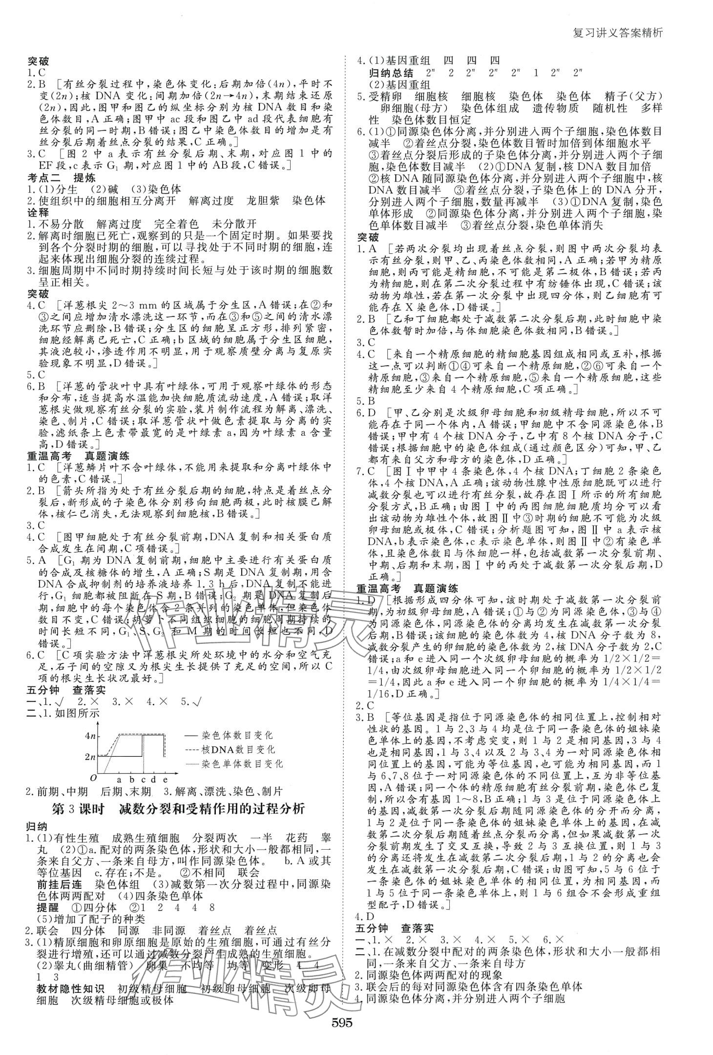 2024年步步高高考总复习大一轮复习讲义高中生物通用版&nbsp;第11页