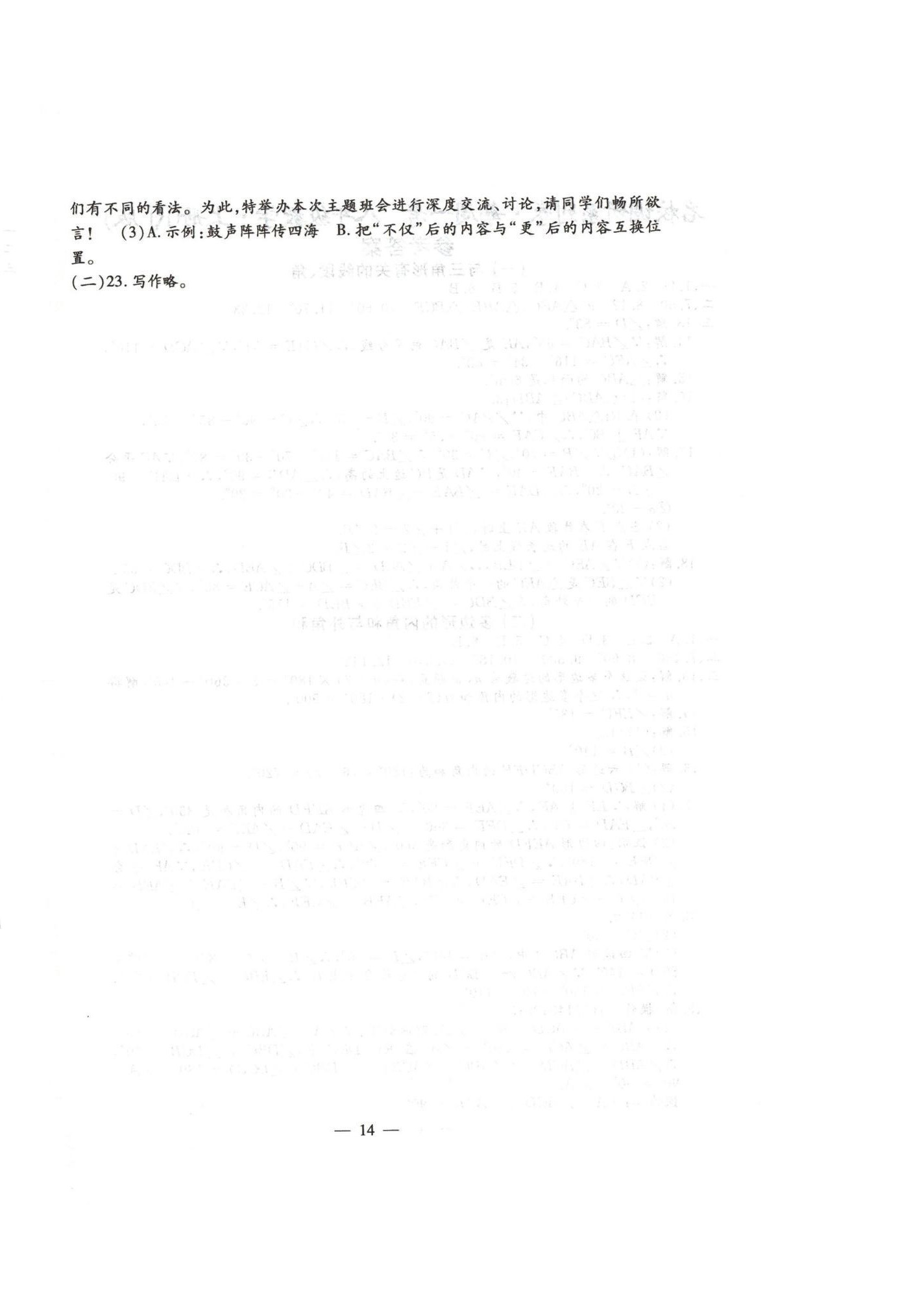 2024年名校调研系列卷每周一考八年级综合上册人教版&nbsp;第14页