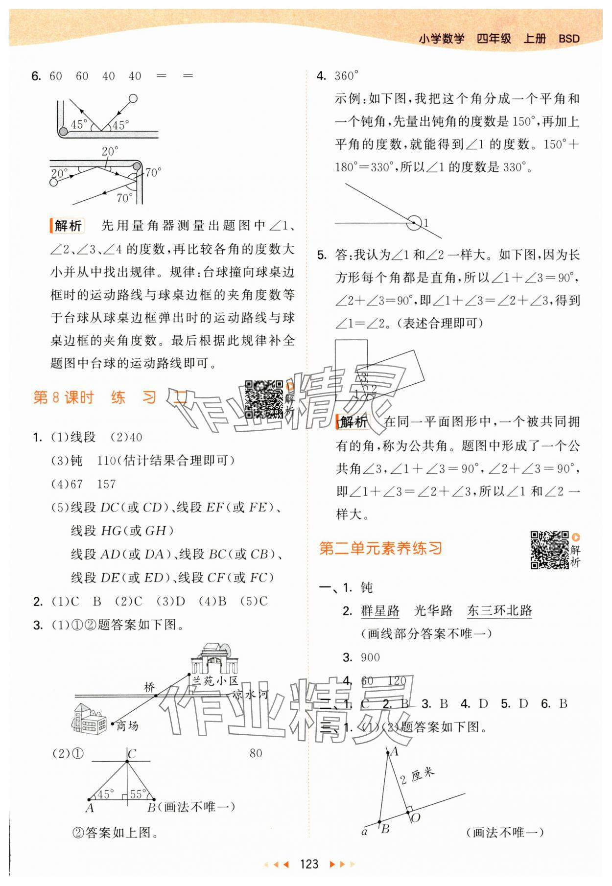2024年53天天练四年级数学上册北师大版&nbsp;参考答案第7页