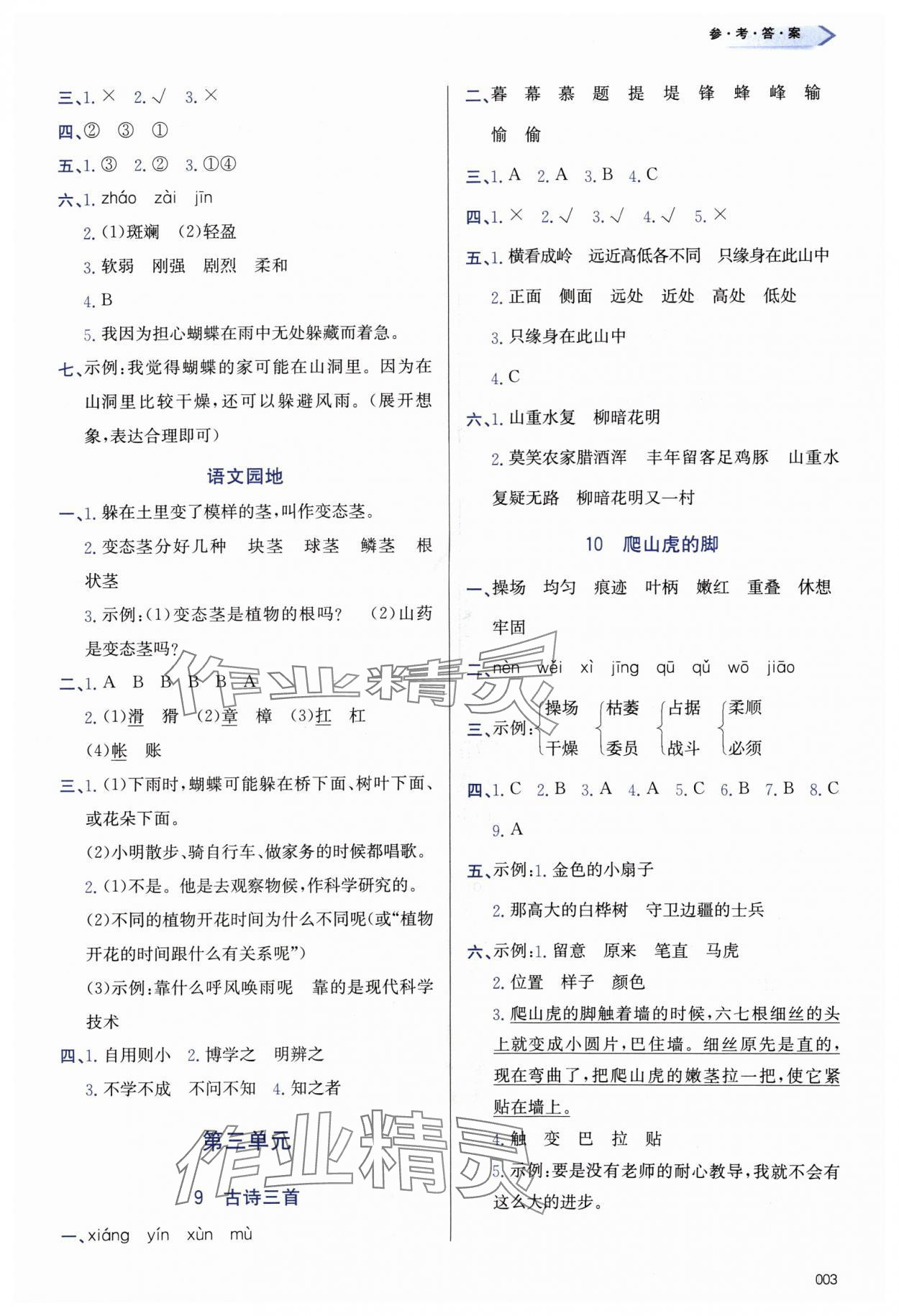 2024年学习质量监测四年级语文上册人教版&nbsp;第3页
