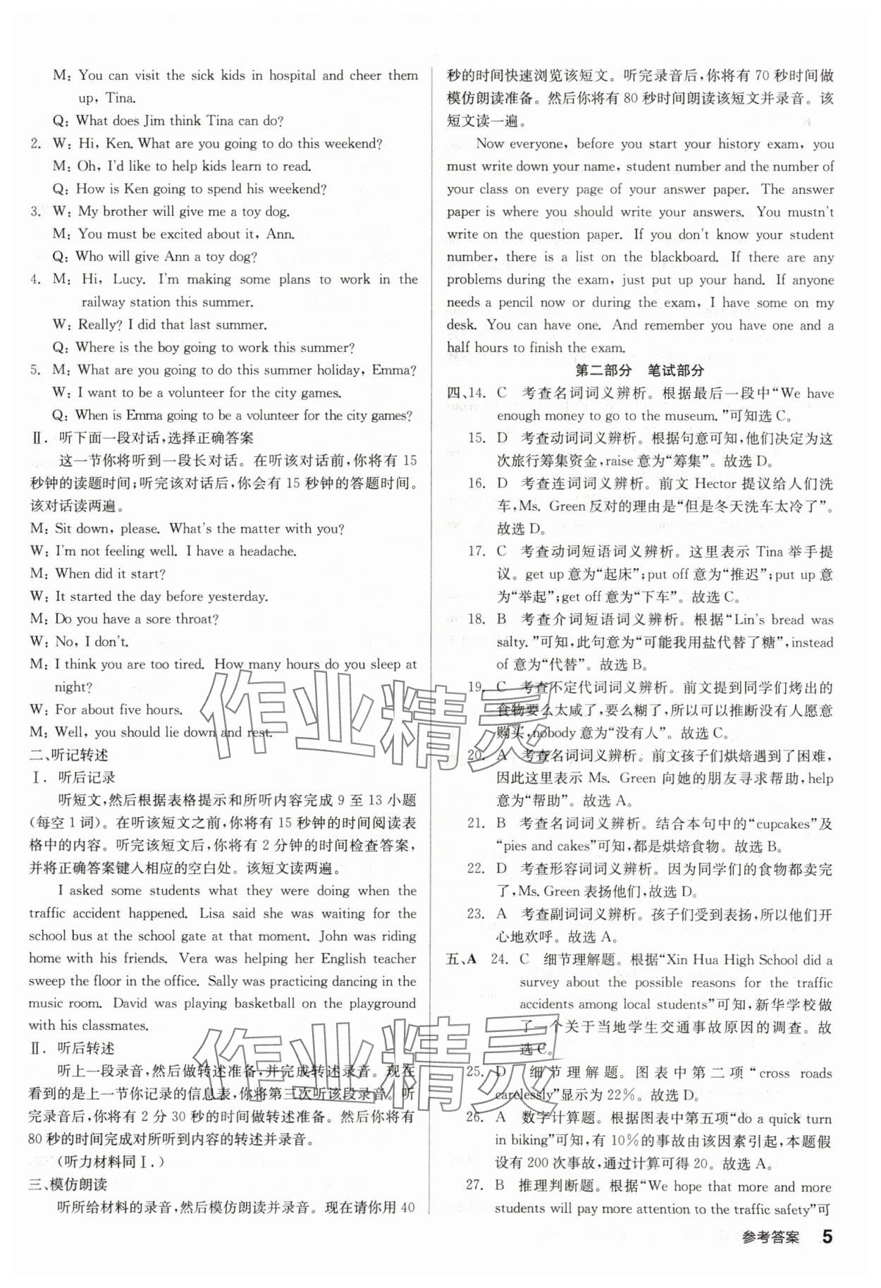 2024年全品小复习八年级英语下册人教版宁夏专版&nbsp;第5页