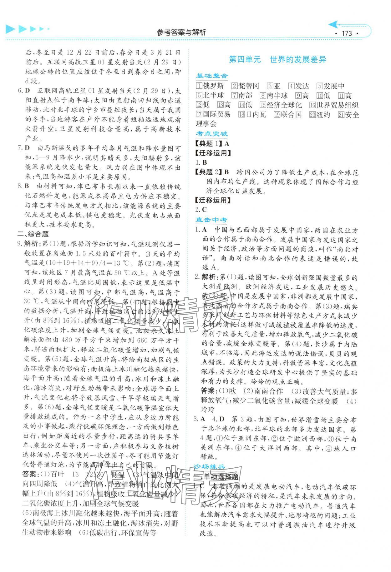 2025年湘教考苑中考总复习地理湘潭版&nbsp;第5页
