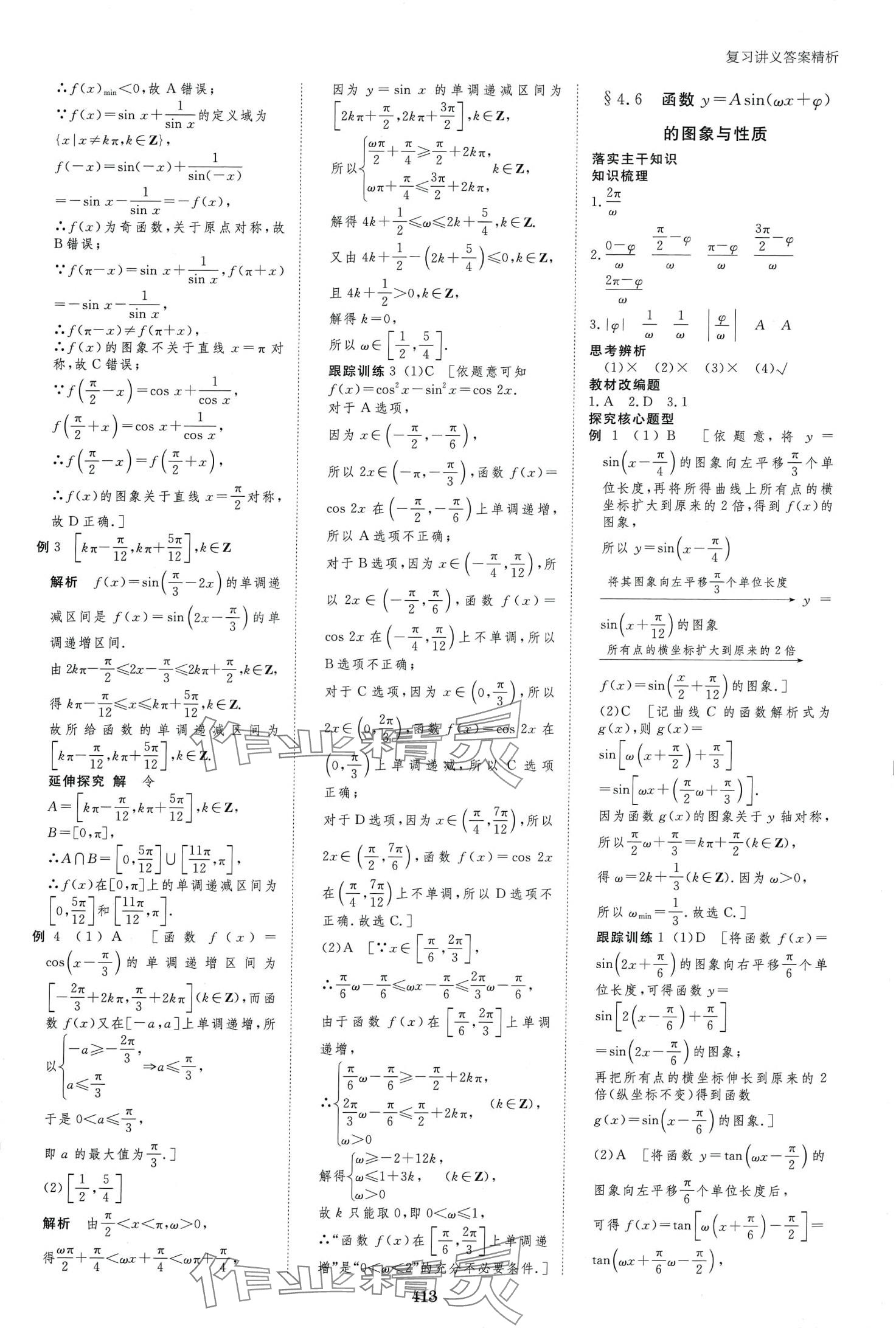 2024年步步高大一轮复习讲义高中数学文科&nbsp;第23页