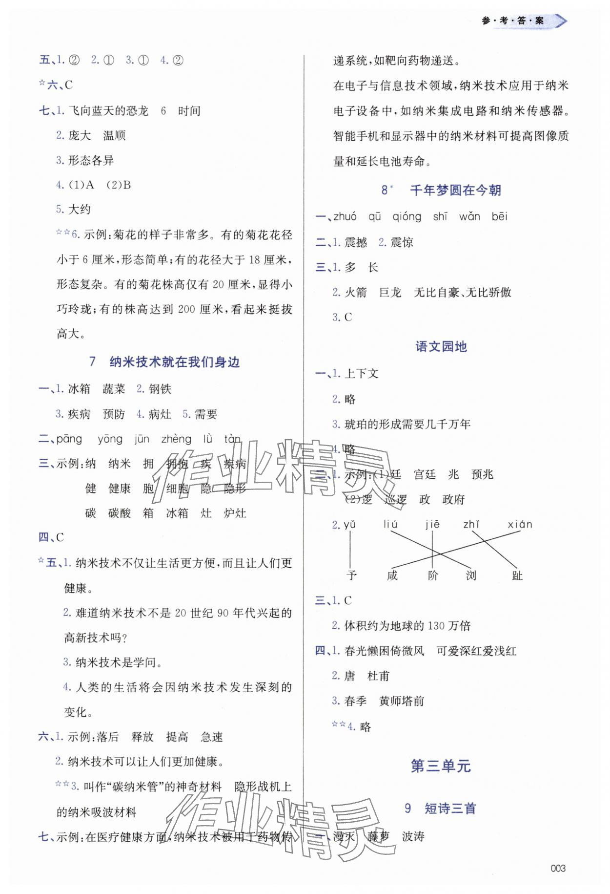 2025年学习质量监测四年级语文下册人教版&nbsp;第3页
