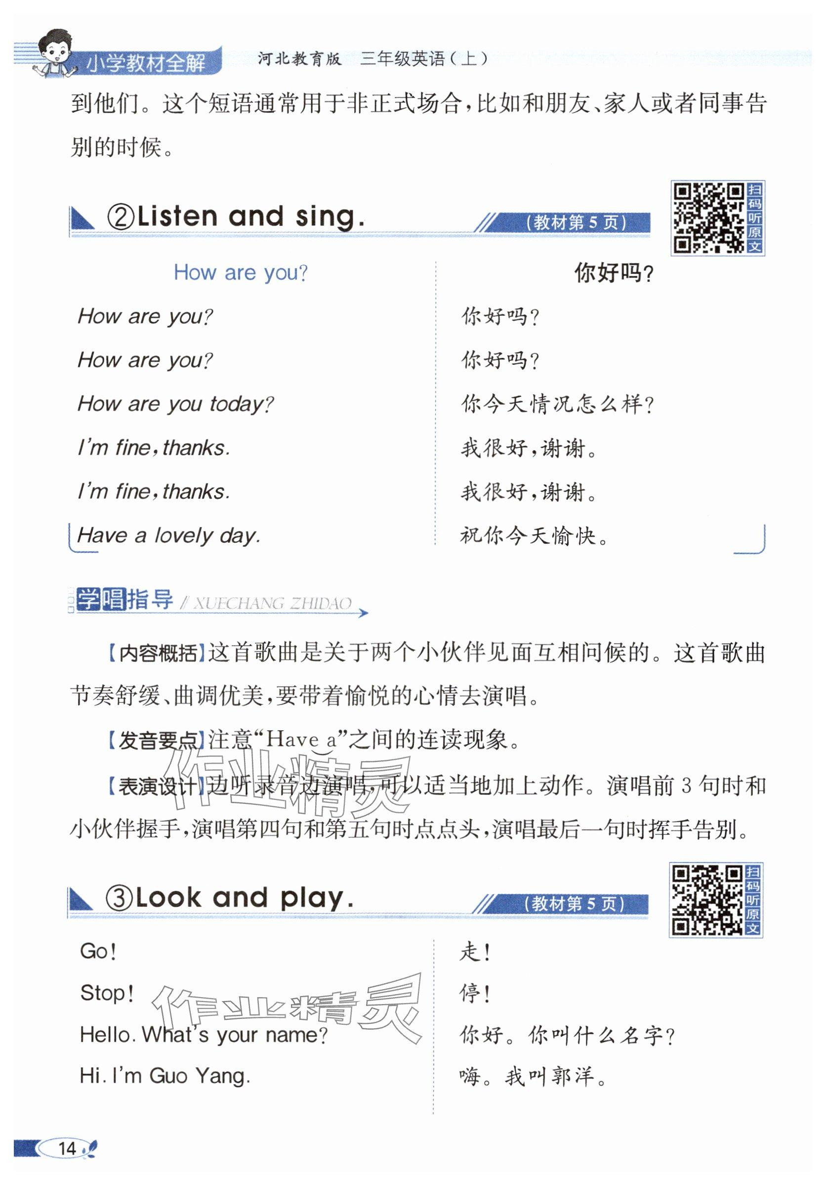 2025年教材课本三年级英语上册冀教版&nbsp;参考答案第14页