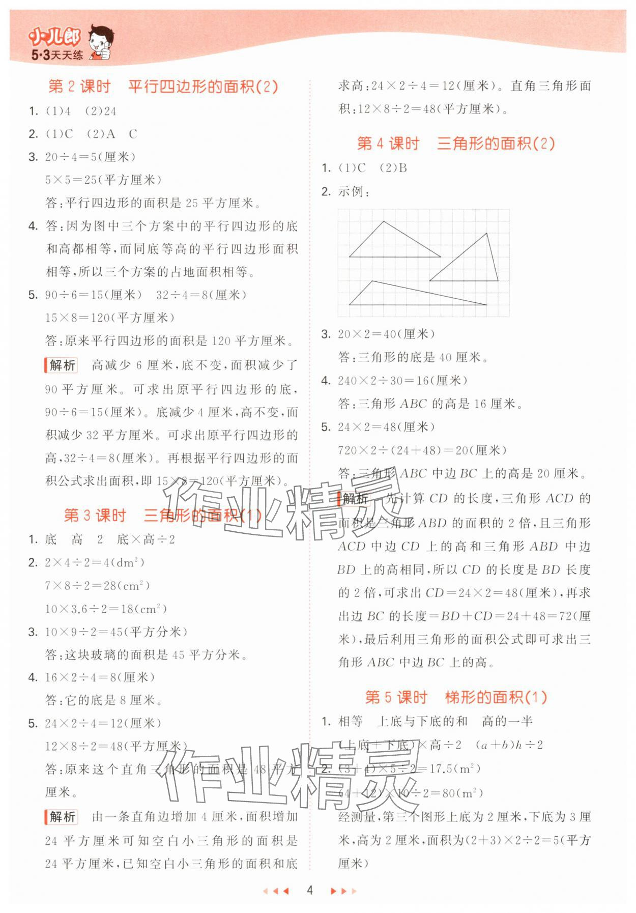 2025年53天天练四年级数学下册青岛版五四制&nbsp;参考答案第4页