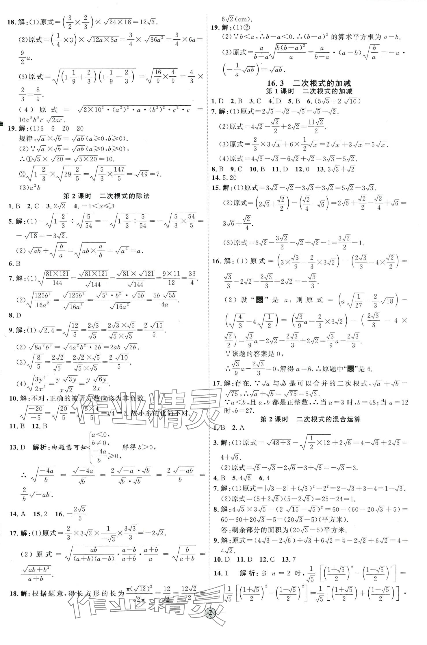 2024年优加学案课时通八年级数学下册人教版&nbsp;第2页