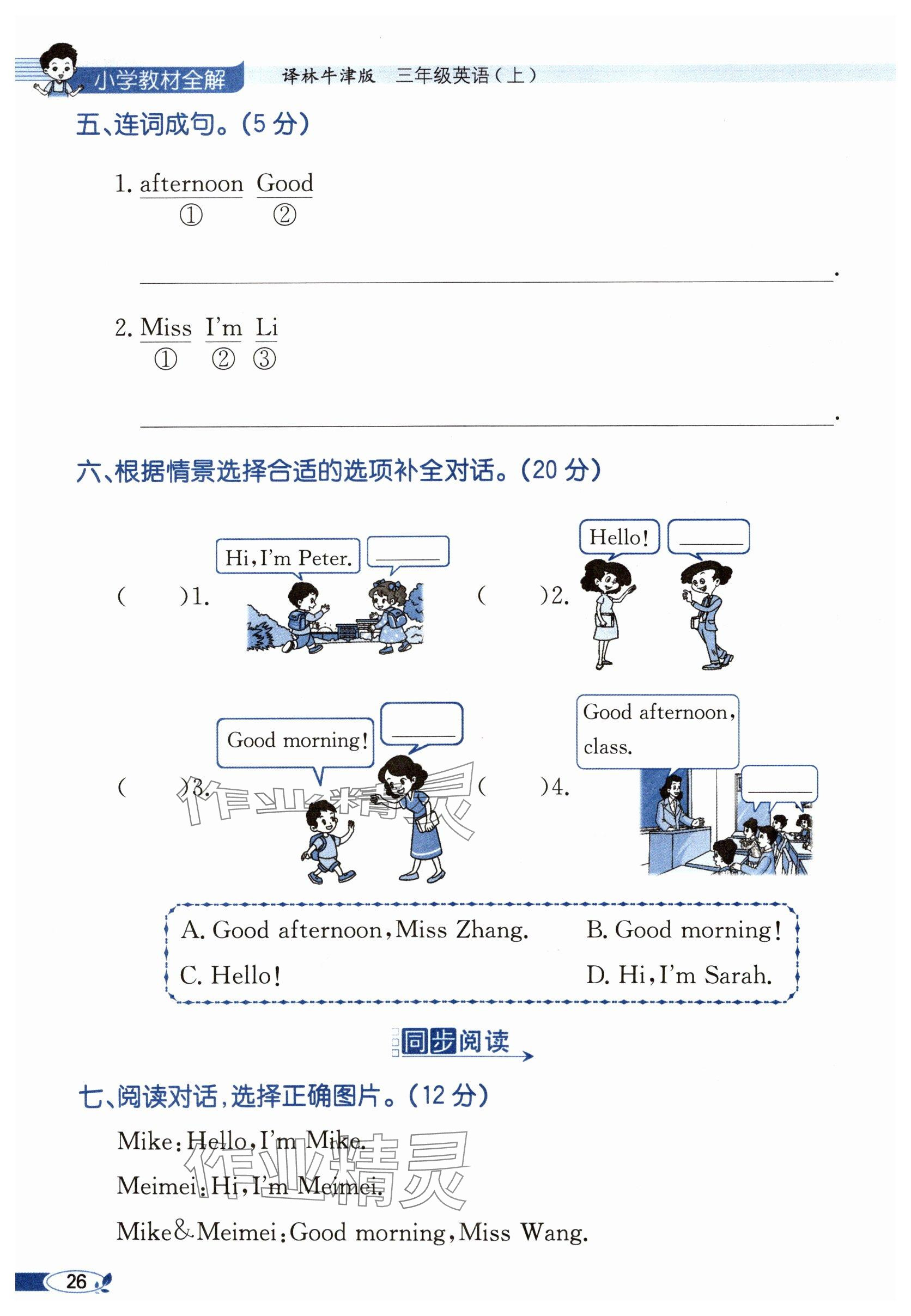 2025年教材课本三年级英语上册译林版&nbsp;参考答案第26页
