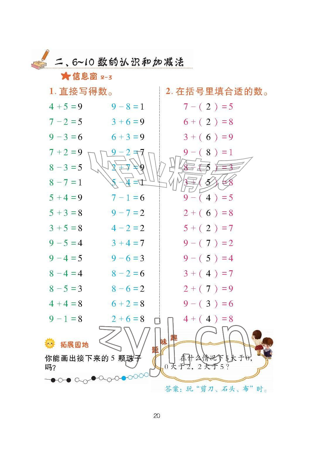 2026年口算天天练青岛出版社一年级数学上册青岛版&nbsp;参考答案第20页