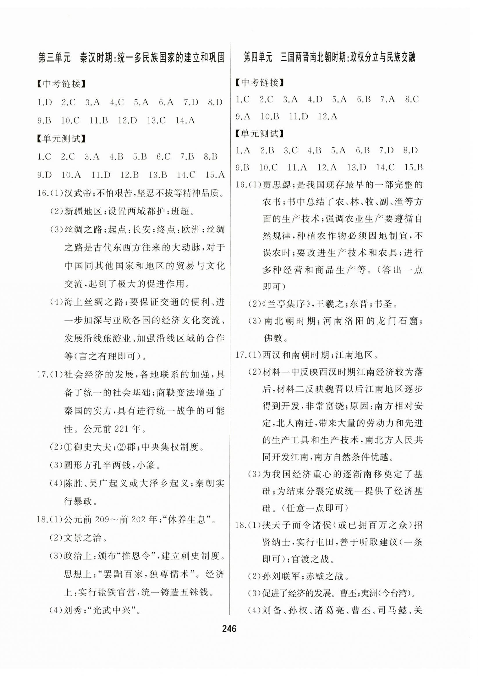 2024年龙江中考历史人教版&nbsp;第2页