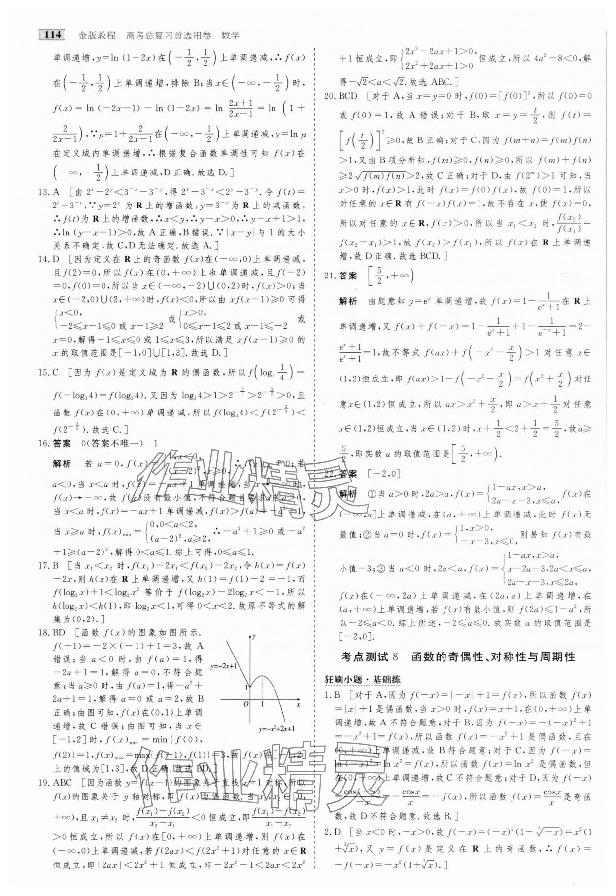 2025年高考总复习首选用卷数学人教版&nbsp;第10页