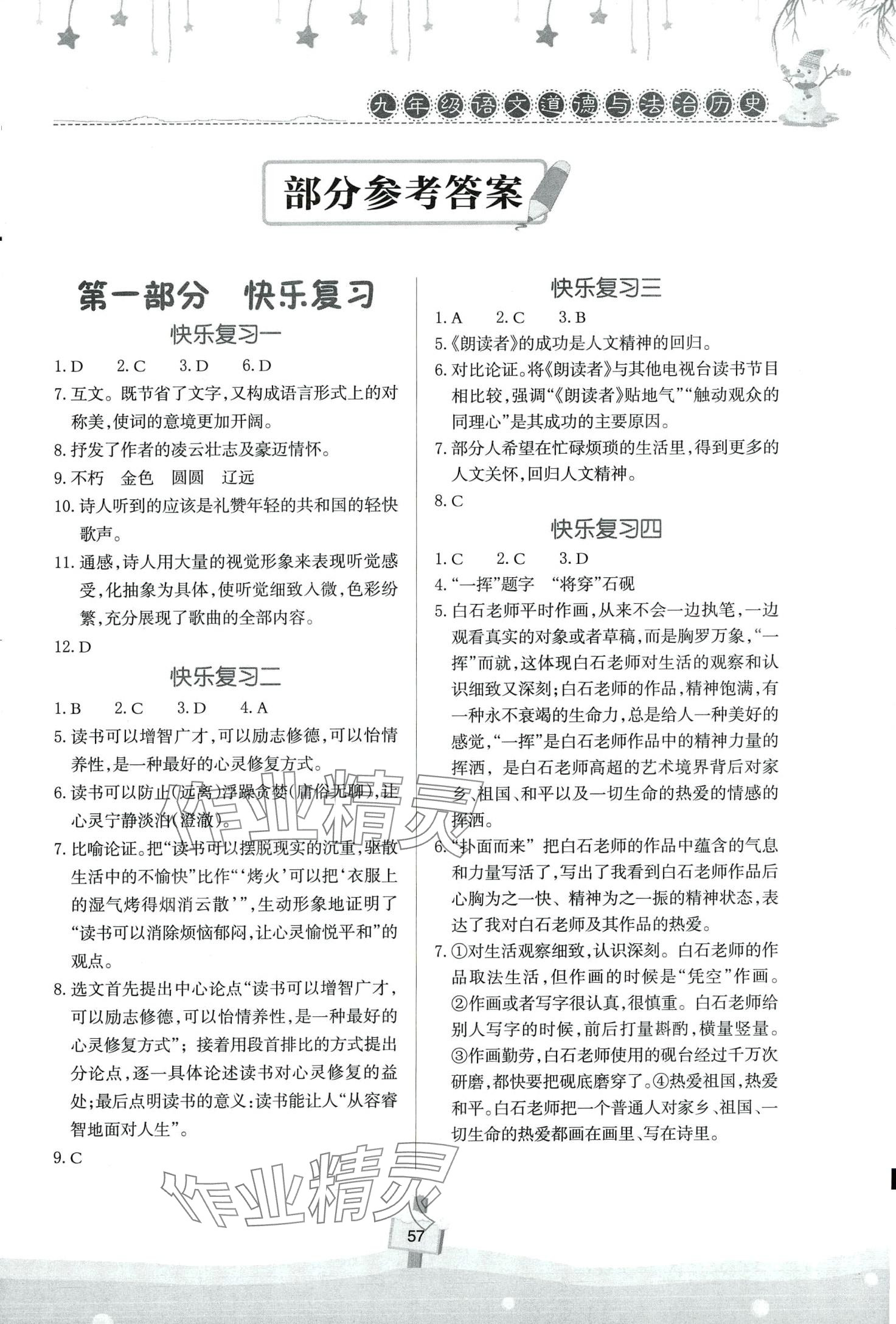2024年快乐寒假天天练九年级综合语文道德与法治历史&nbsp;第1页