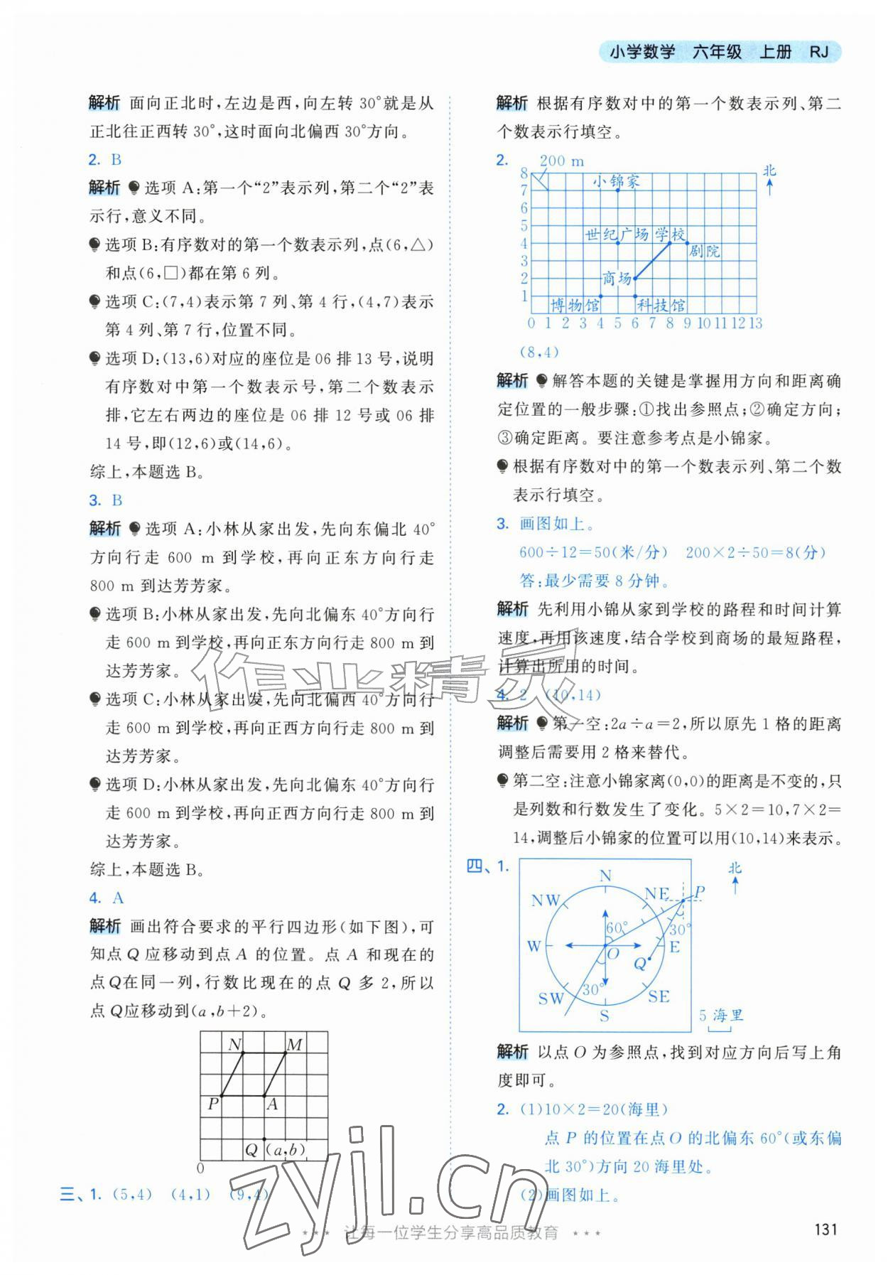 2026年53天天练六年级数学上册人教版&nbsp;第7页
