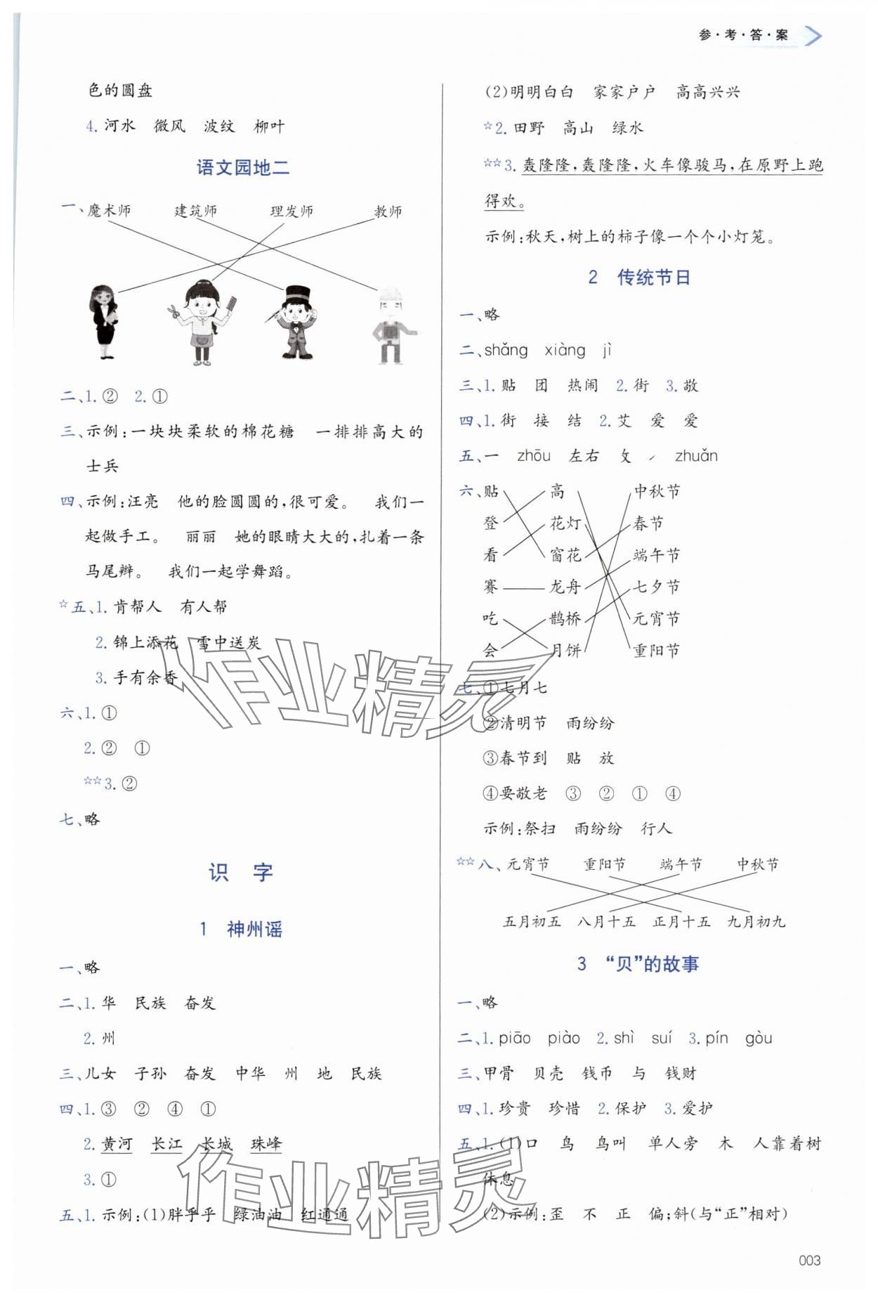 2025年学习质量监测二年级语文下册人教版&nbsp;第3页