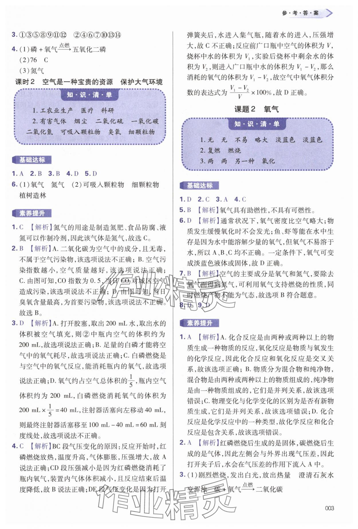 2025年学习质量监测九年级化学上册人教版&nbsp;第3页