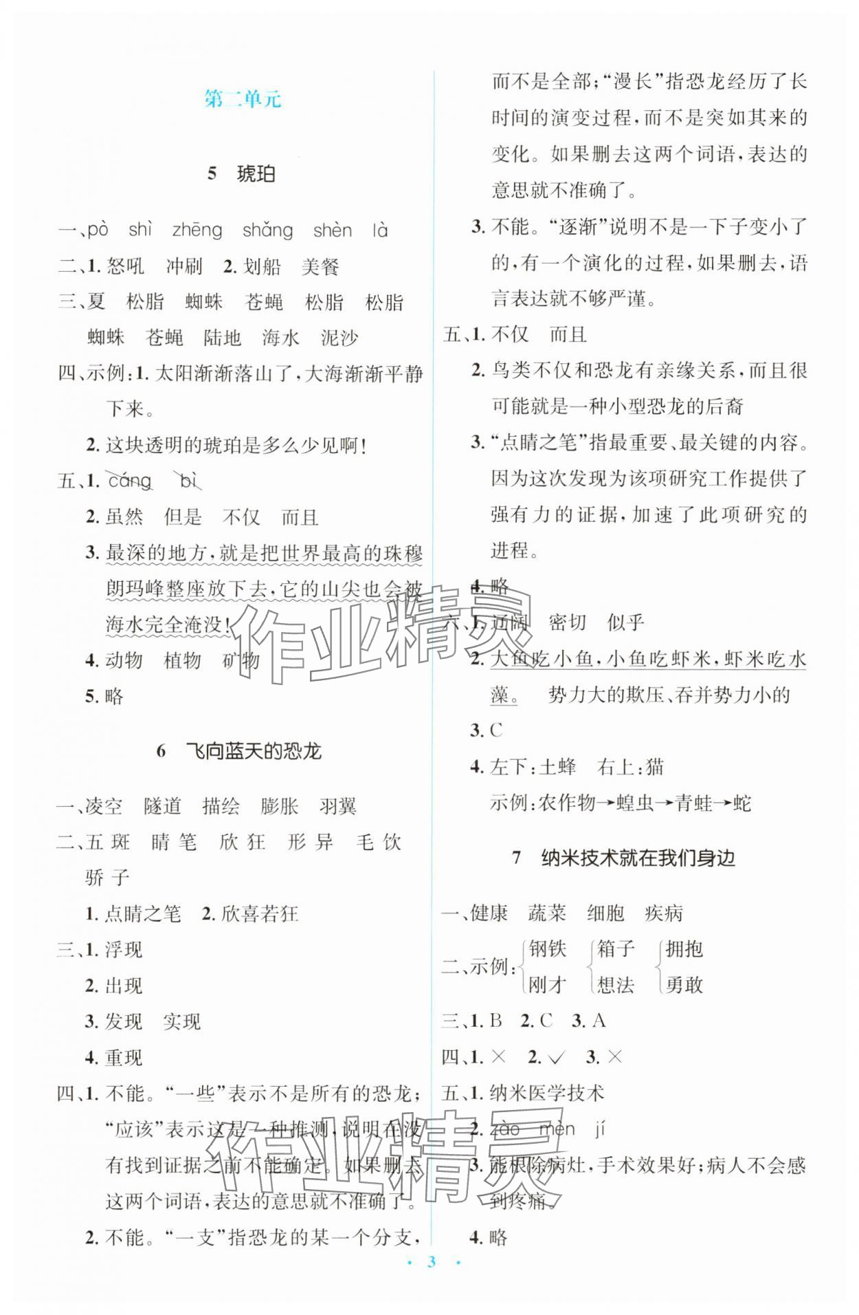 2025年同步解析与测评学考练四年级语文下册人教版&nbsp;第3页