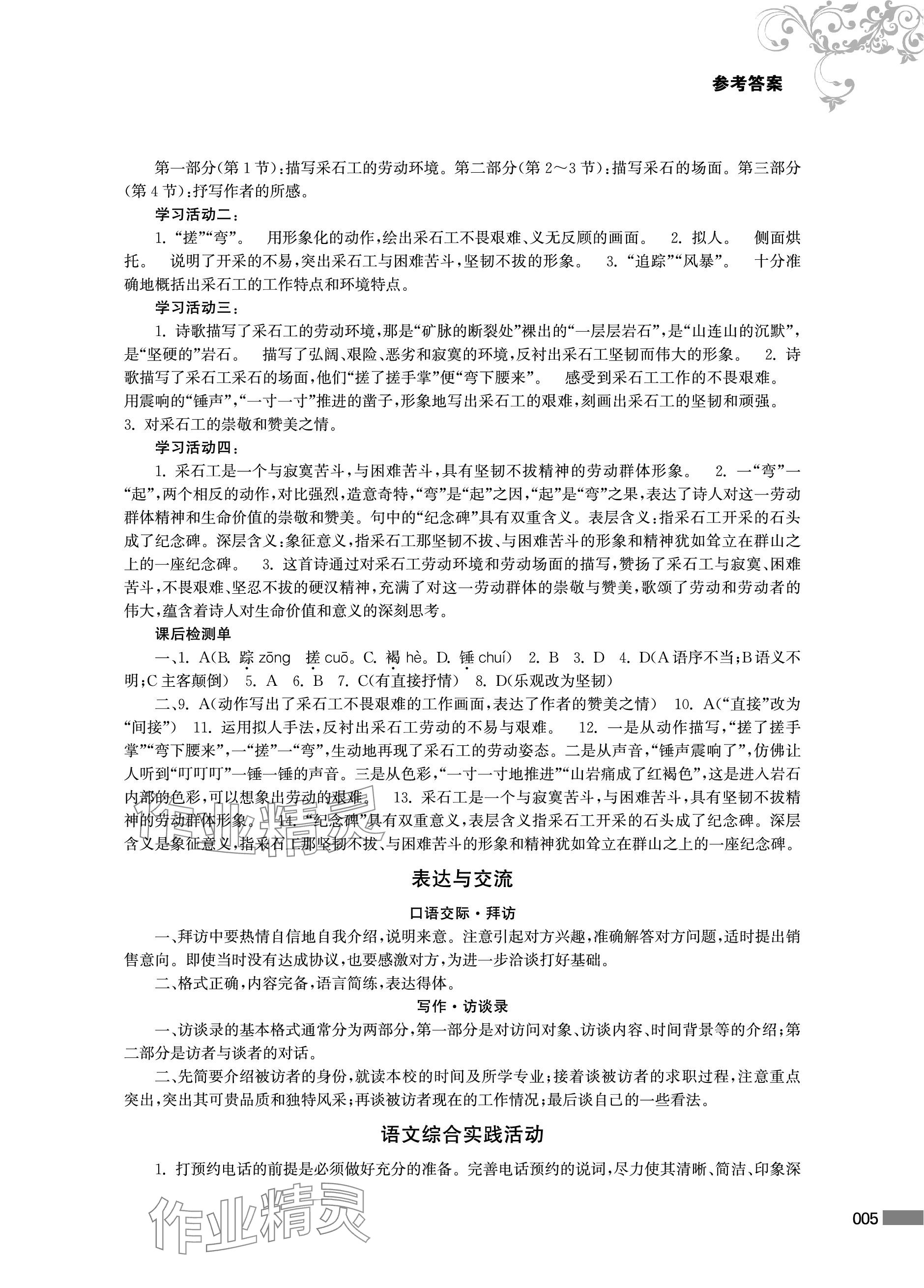 2023年对口单招一点通中职语文第三册&nbsp;参考答案第5页