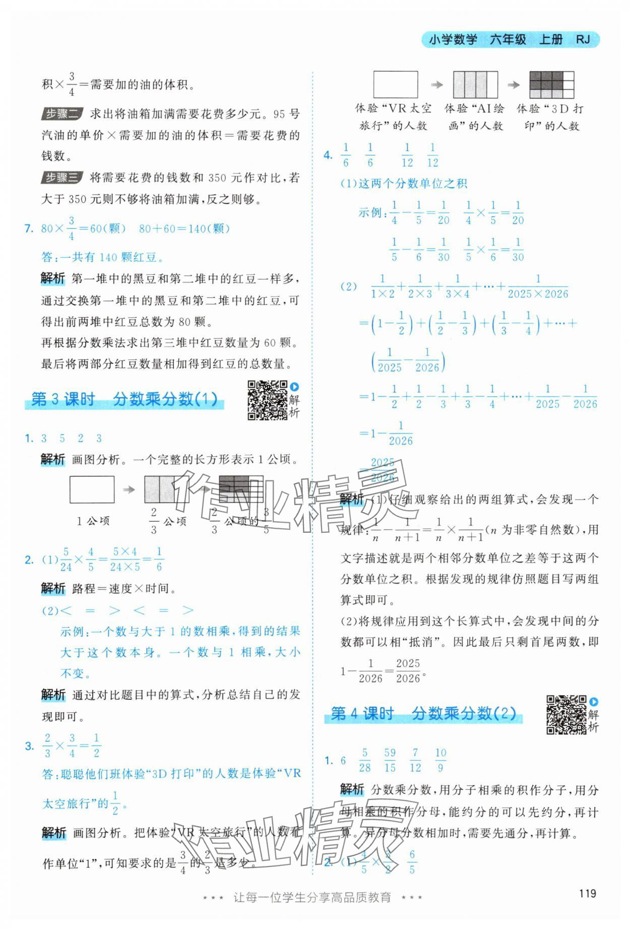 2025年53天天练六年级数学上册人教版&nbsp;第3页