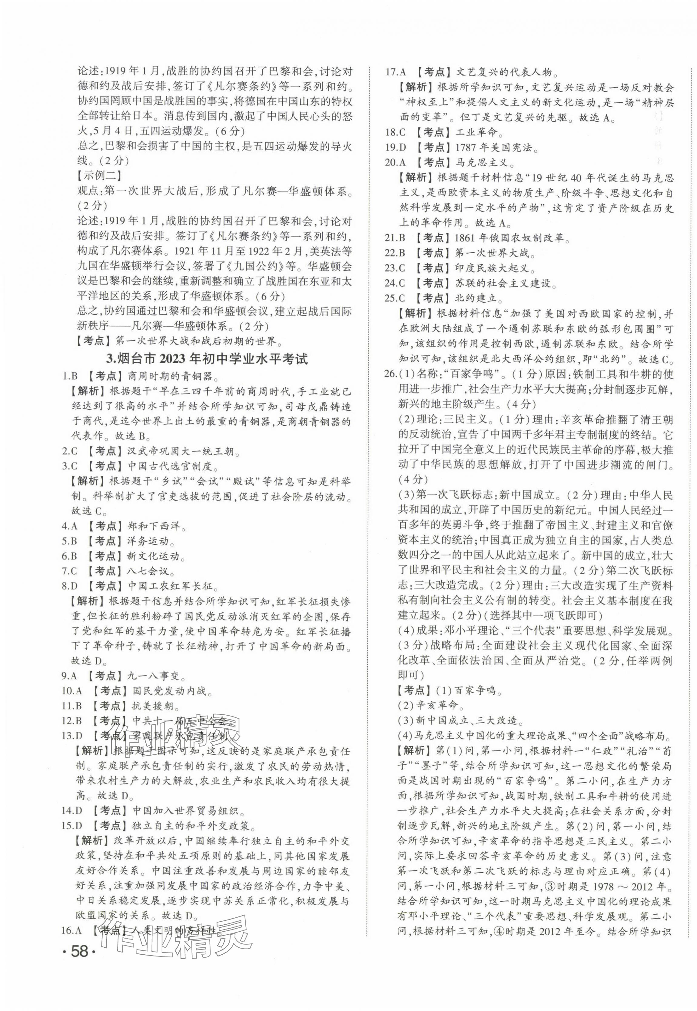 2024年星跃龙门中考真题汇编卷历史山东专版&nbsp;第3页