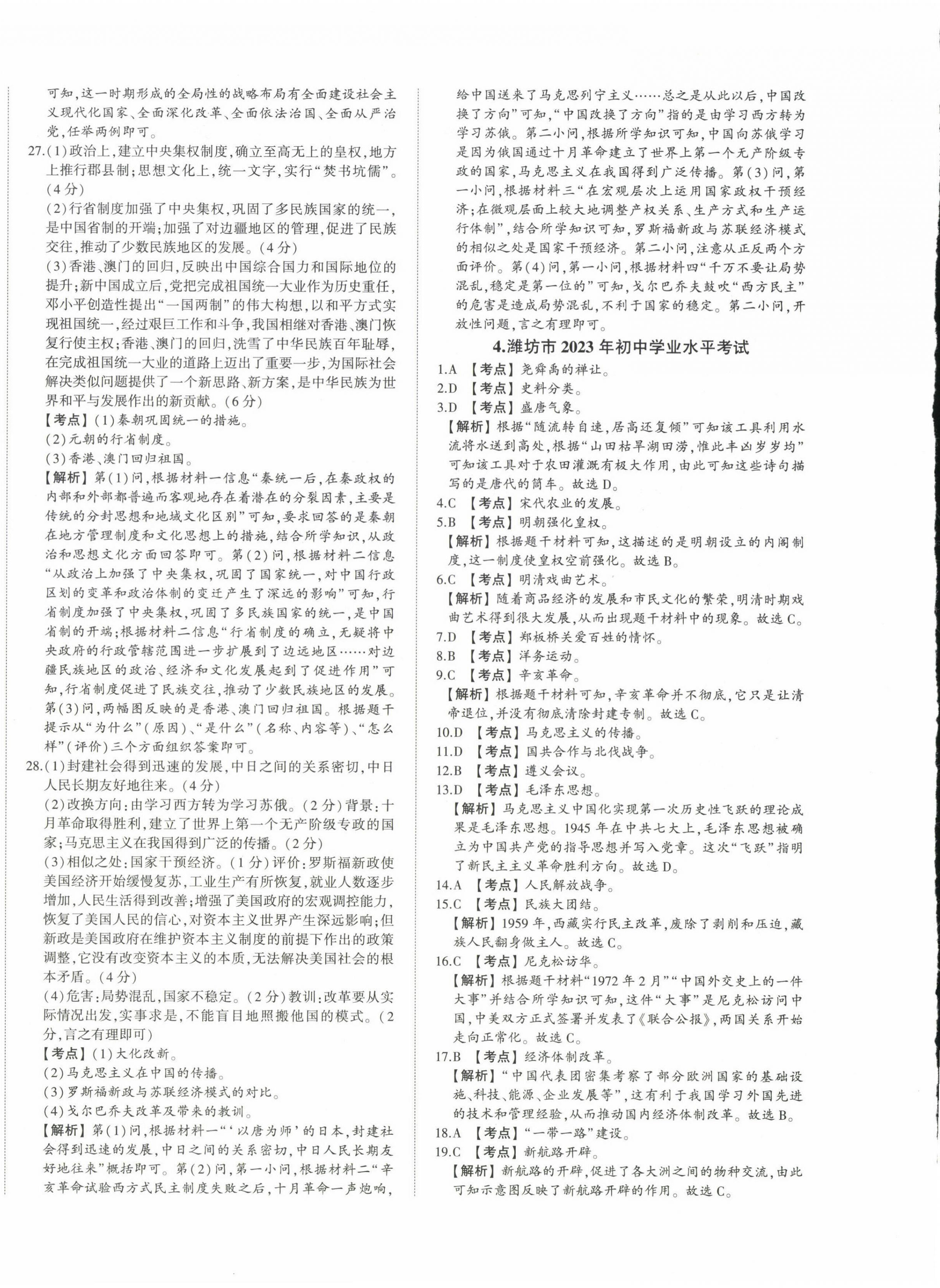 2024年星跃龙门中考真题汇编卷历史山东专版&nbsp;第4页