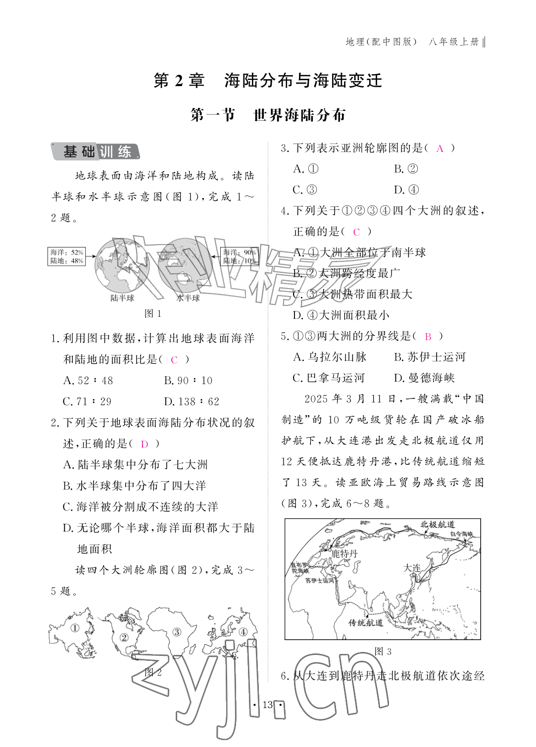 2026年作业本江西教育出版社八年级地理上册中图版&nbsp;参考答案第13页
