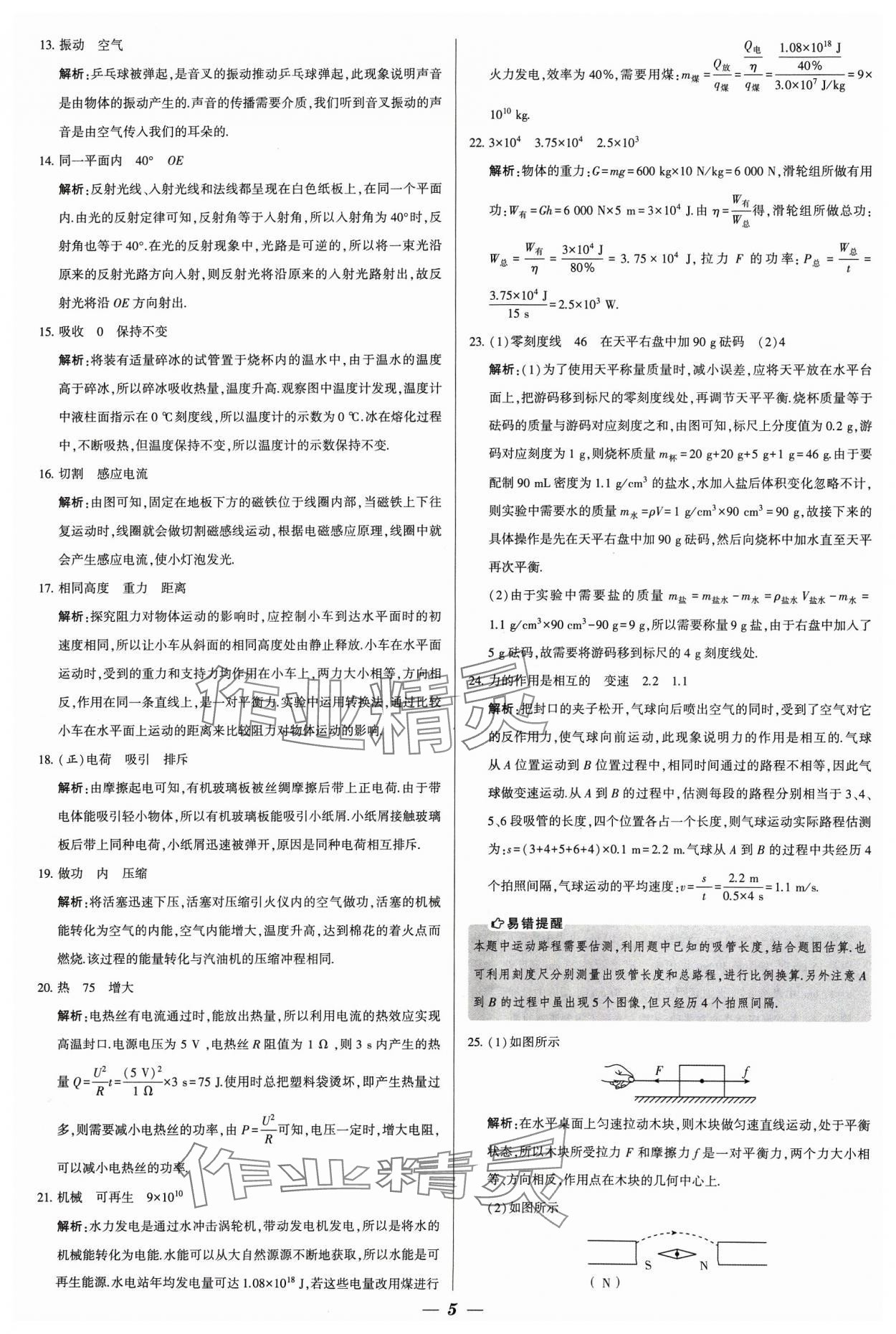 2024年锁定中考江苏十三大市中考试卷汇编物理&nbsp;参考答案第5页