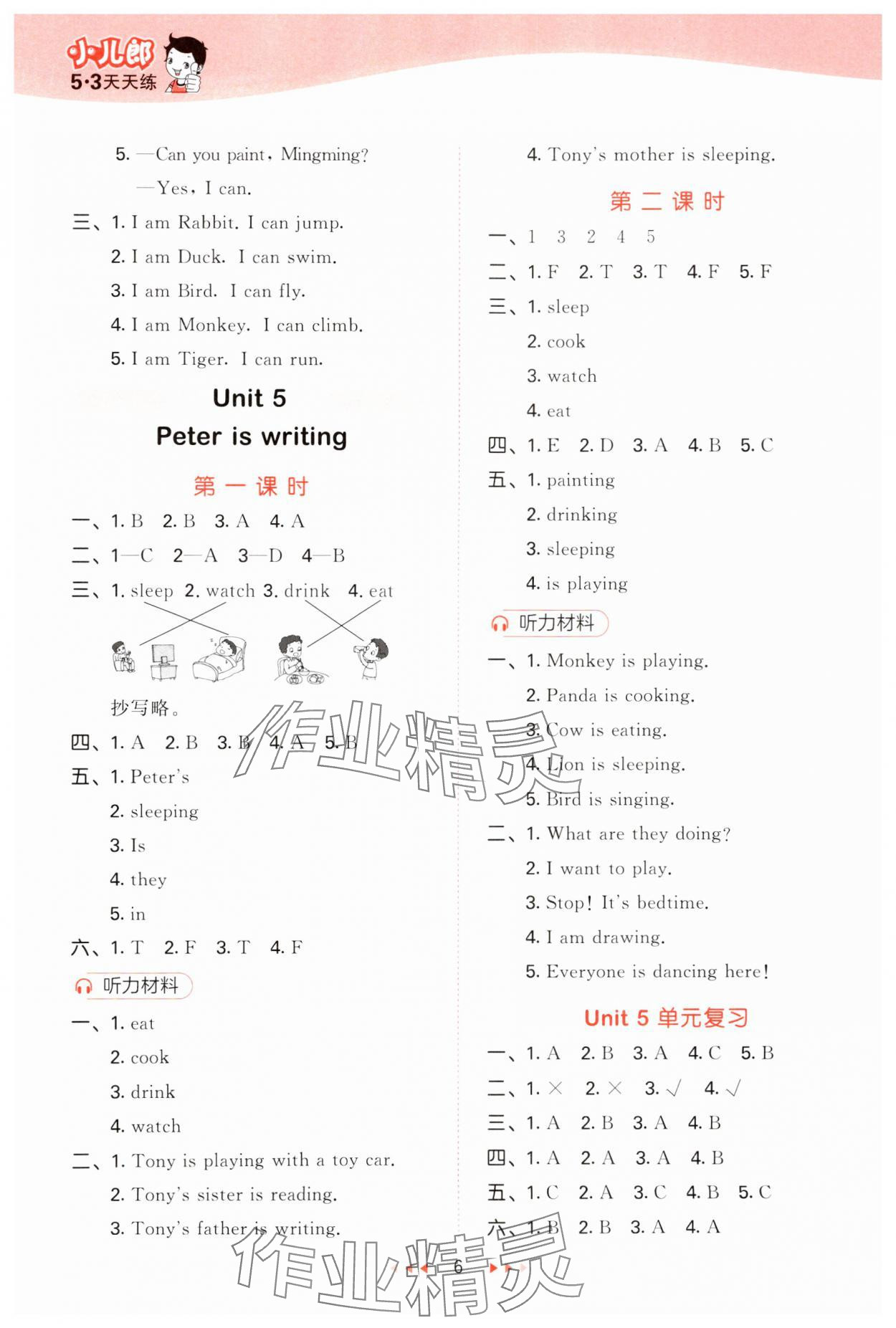 2025年53天天练四年级英语下册湘少版&nbsp;参考答案第6页