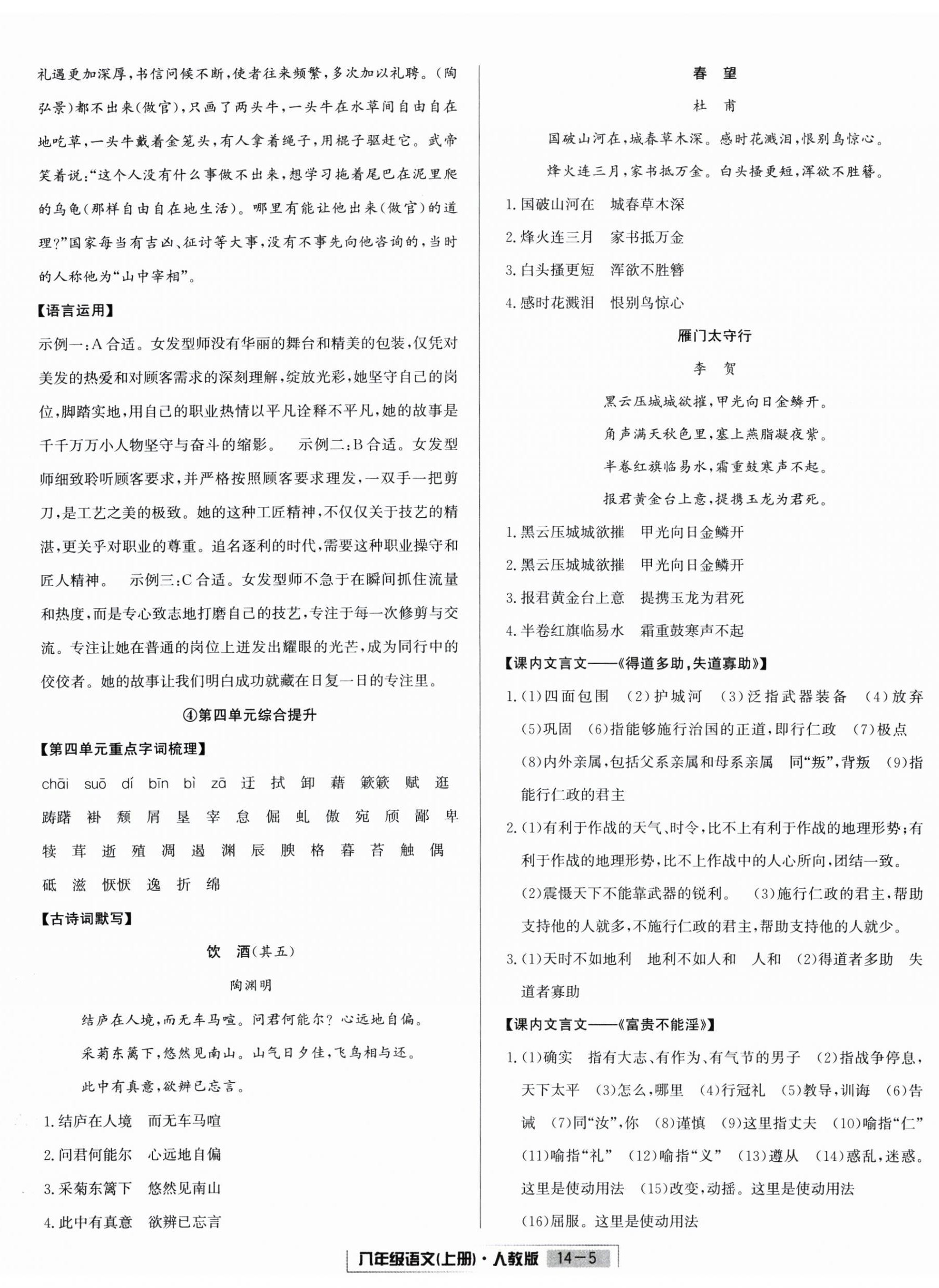 2025年浙江新期末八年级语文上册人教版&nbsp;参考答案第5页