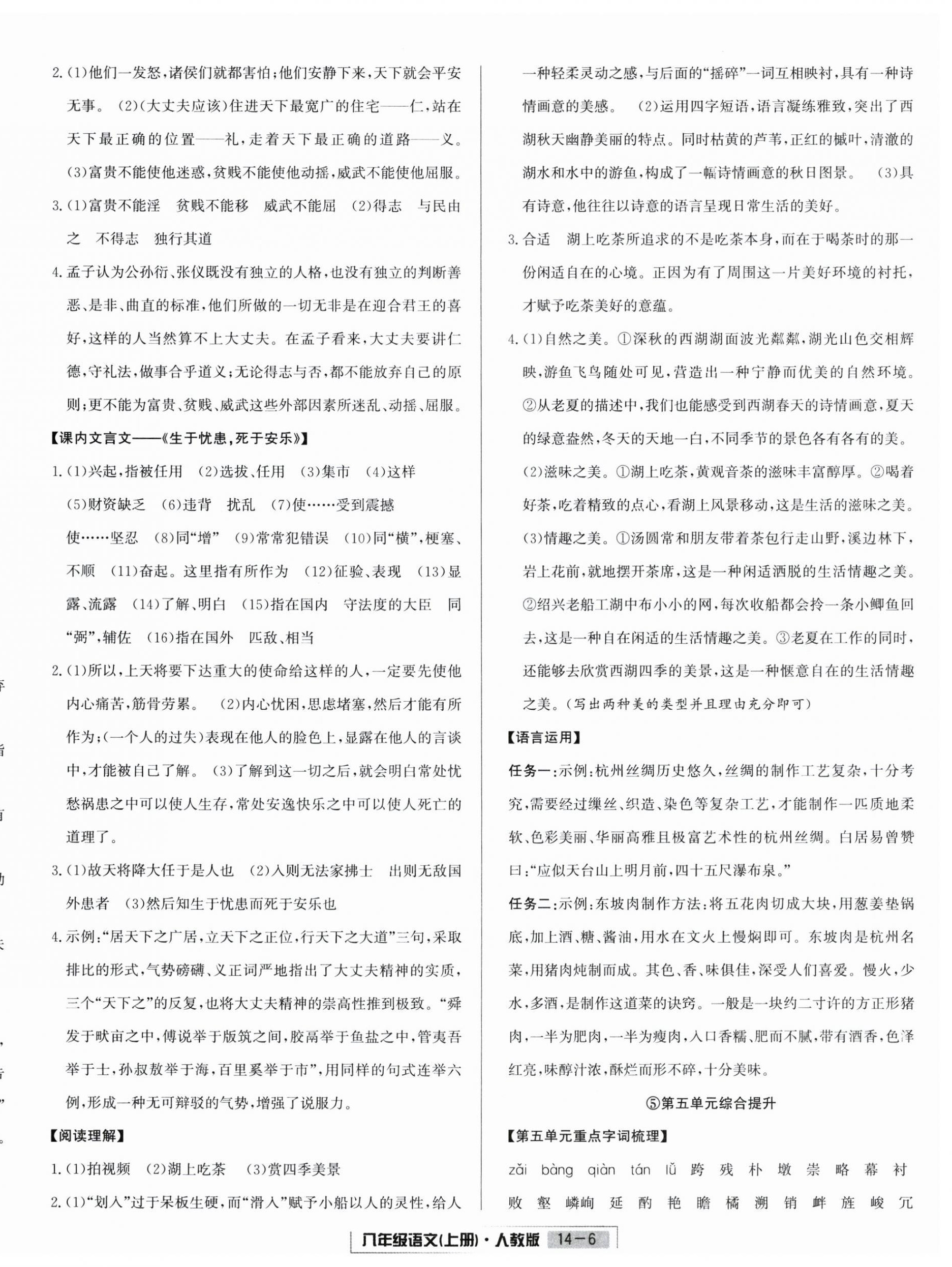 2025年浙江新期末八年级语文上册人教版&nbsp;参考答案第6页