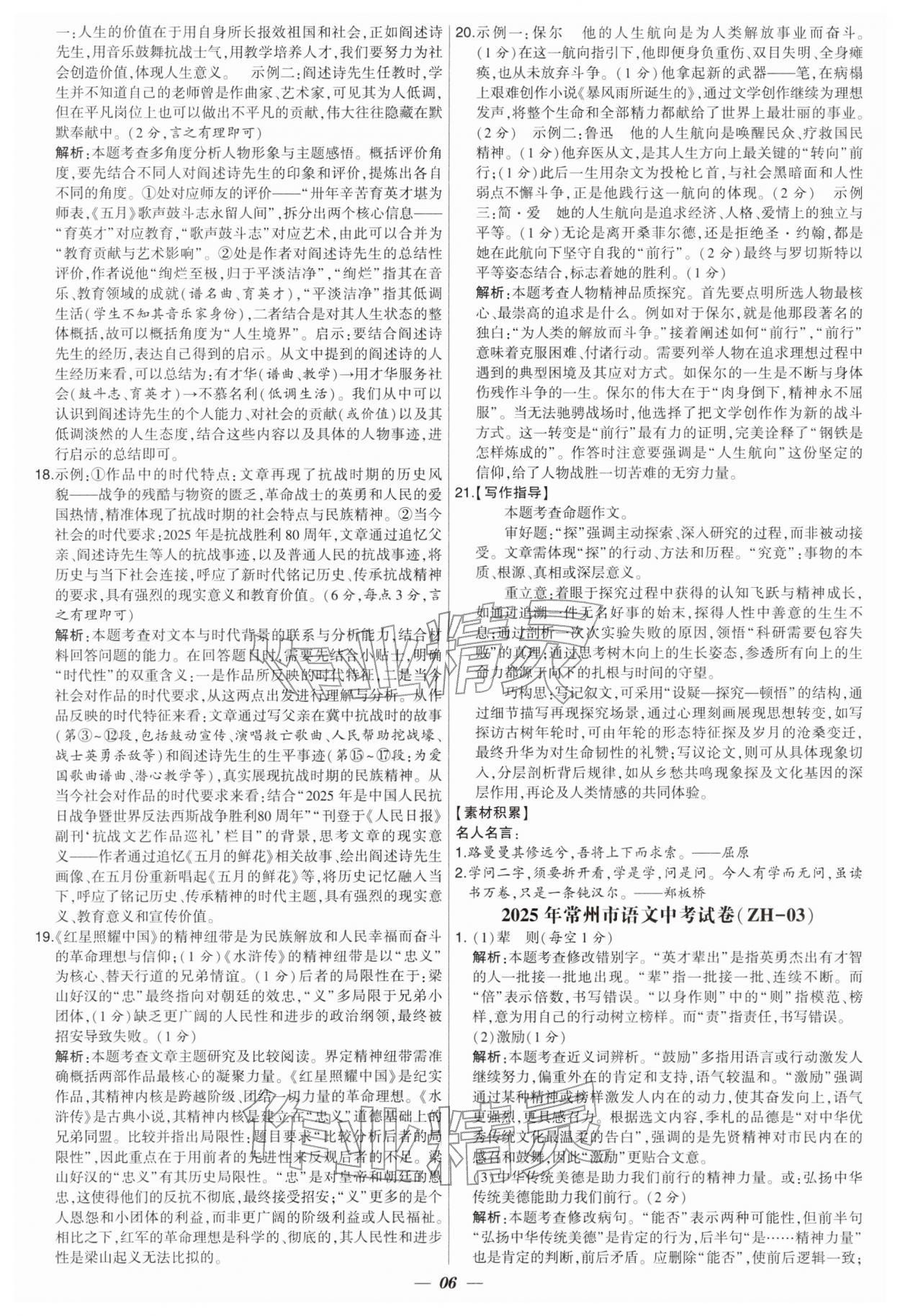 2026年锁定中考江苏十三大市中考试卷汇编语文&nbsp;第6页
